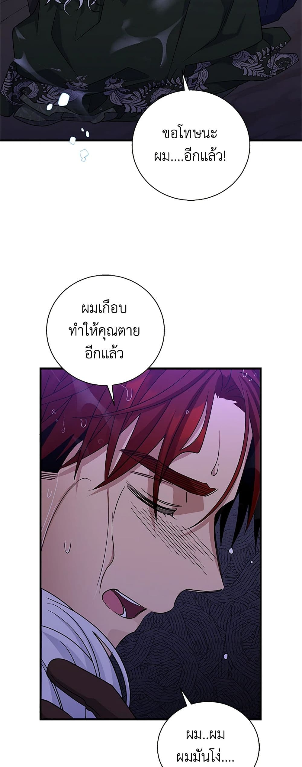 Honey, I’m Going On a Strike ตอนที่ 120 8
