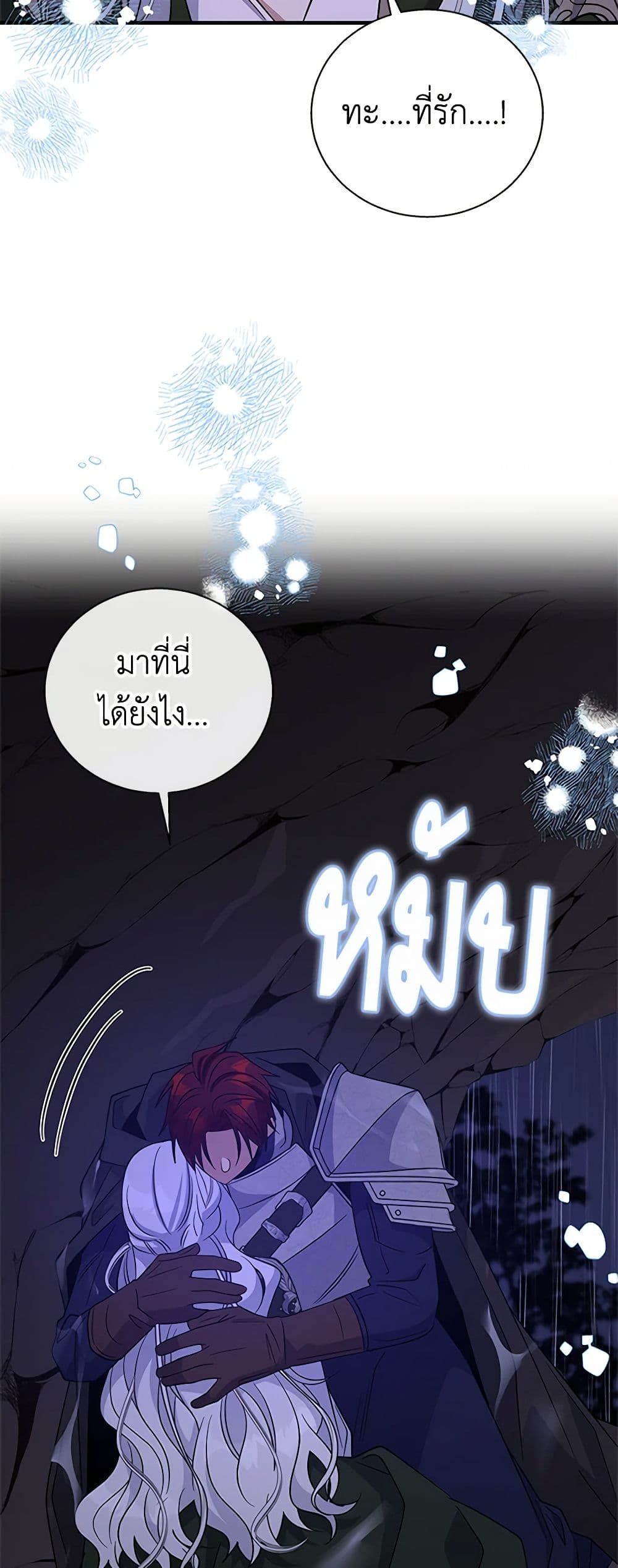 Honey, I’m Going On a Strike ตอนที่ 120 7