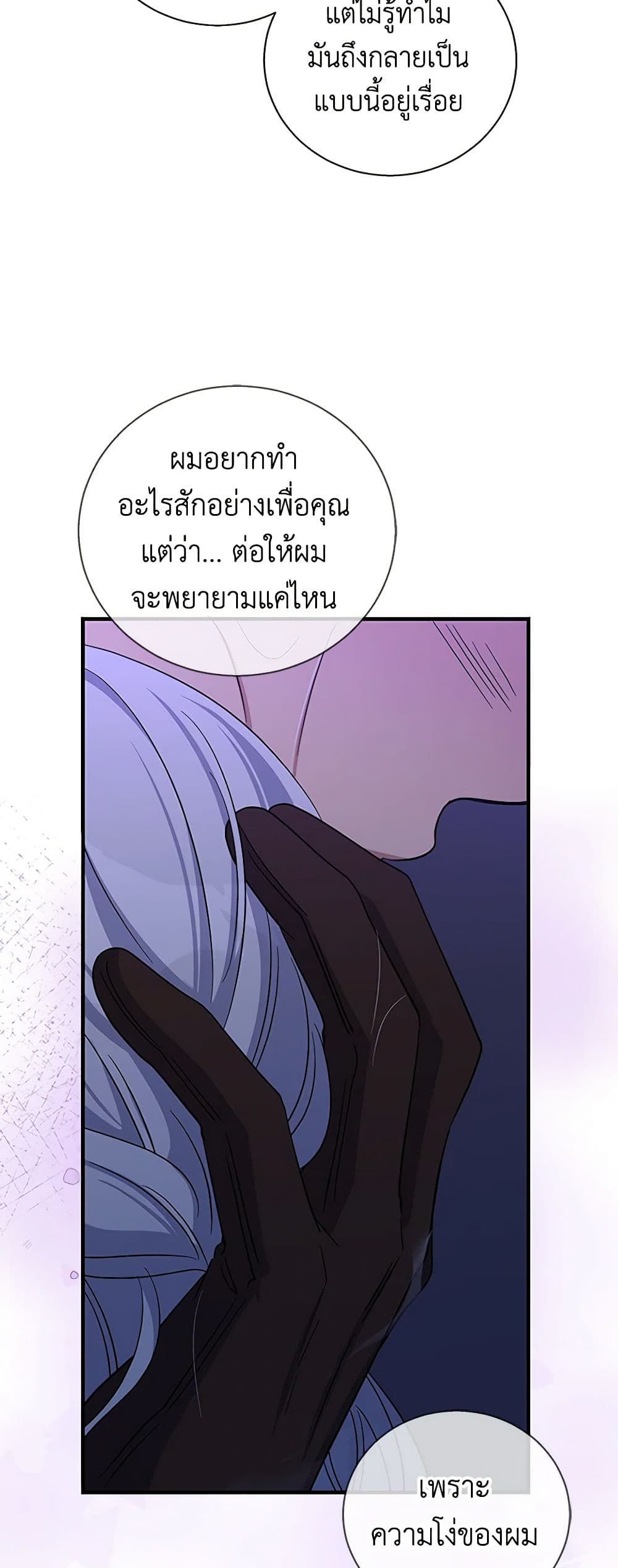 Honey, I’m Going On a Strike ตอนที่ 120 9