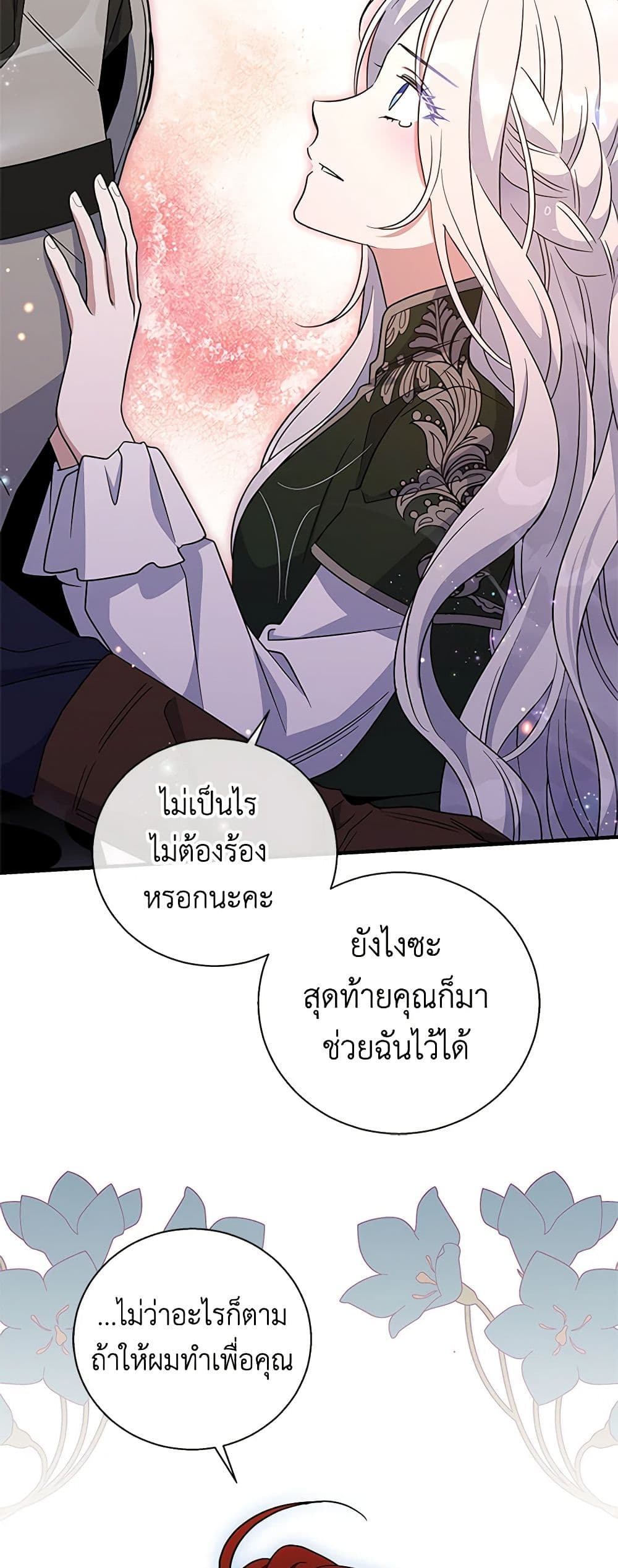 Honey, I’m Going On a Strike ตอนที่ 120 11