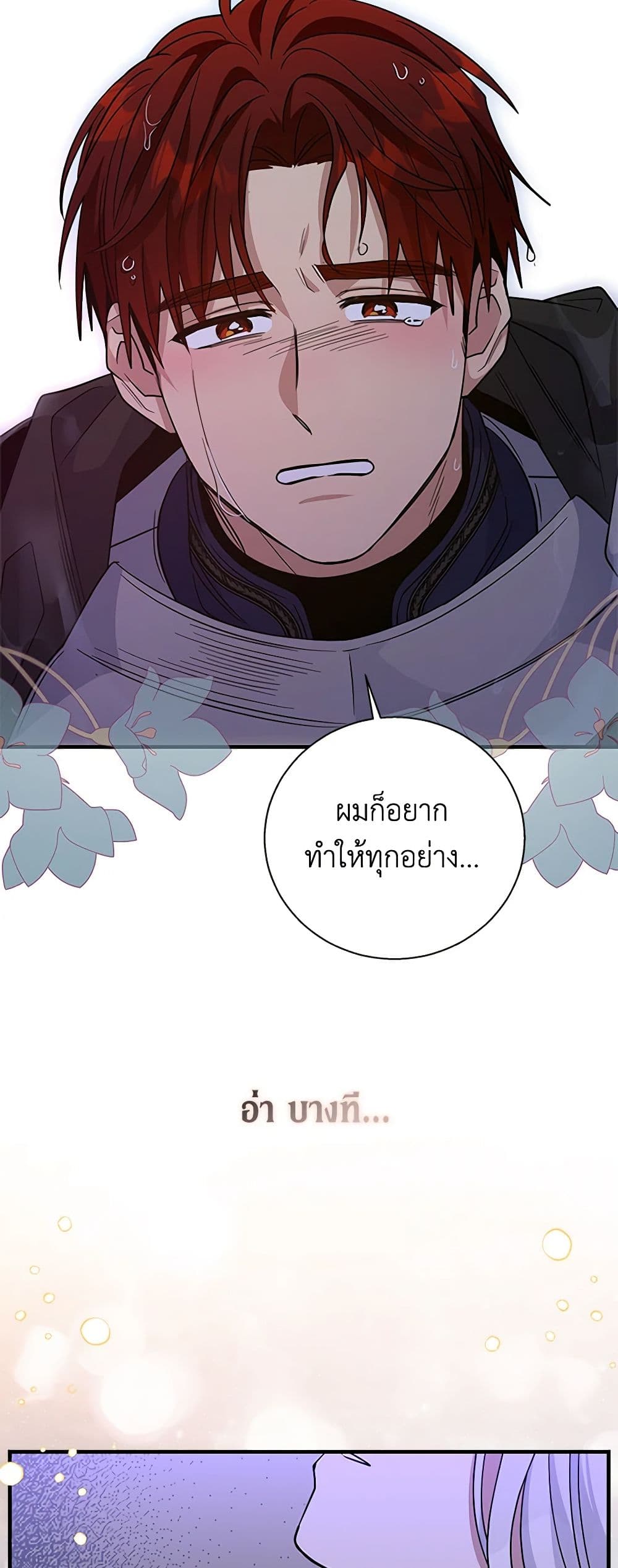 Honey, I’m Going On a Strike ตอนที่ 120 12