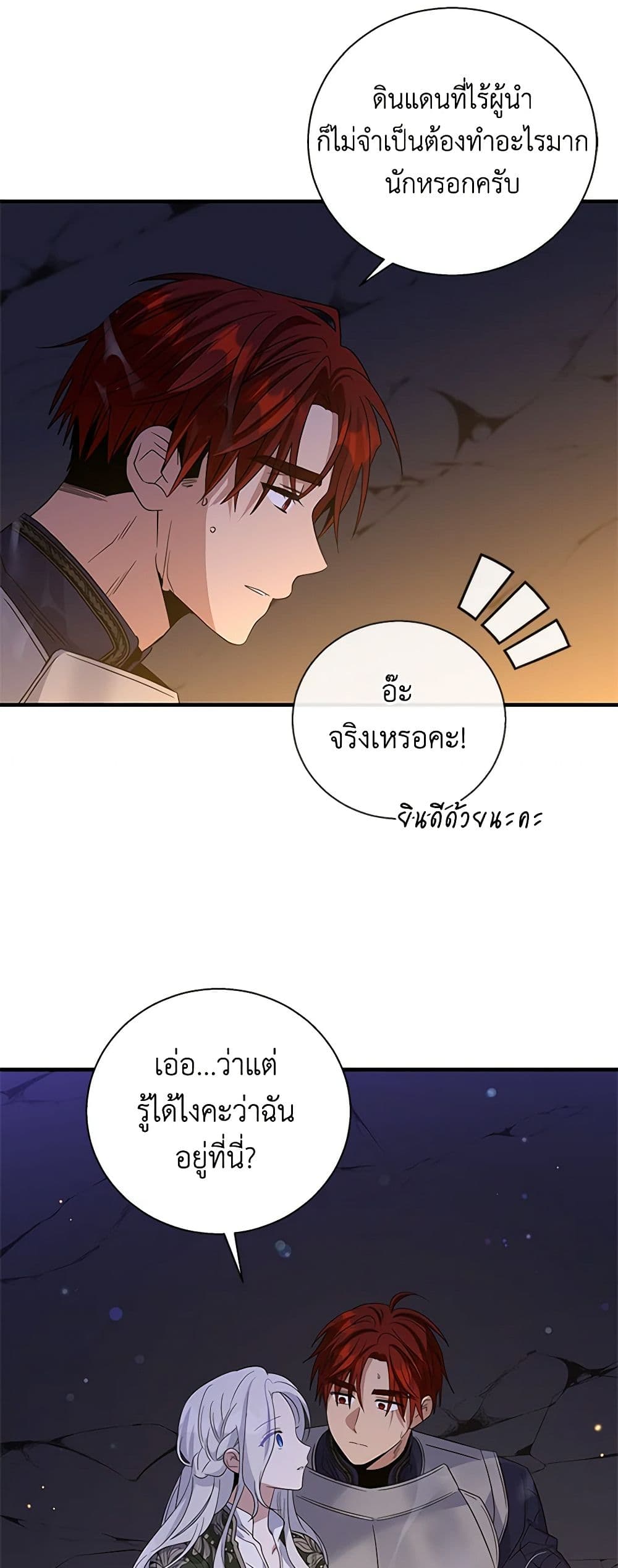 Honey, I’m Going On a Strike ตอนที่ 120 19