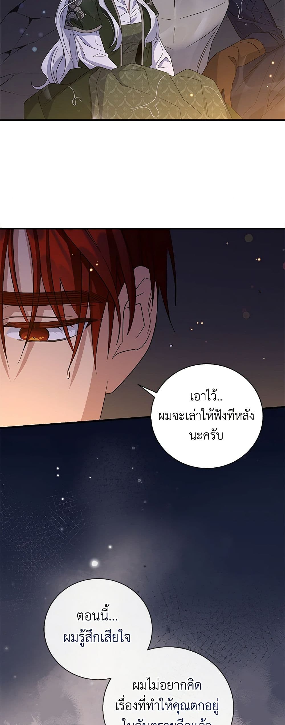 Honey, I’m Going On a Strike ตอนที่ 120 20