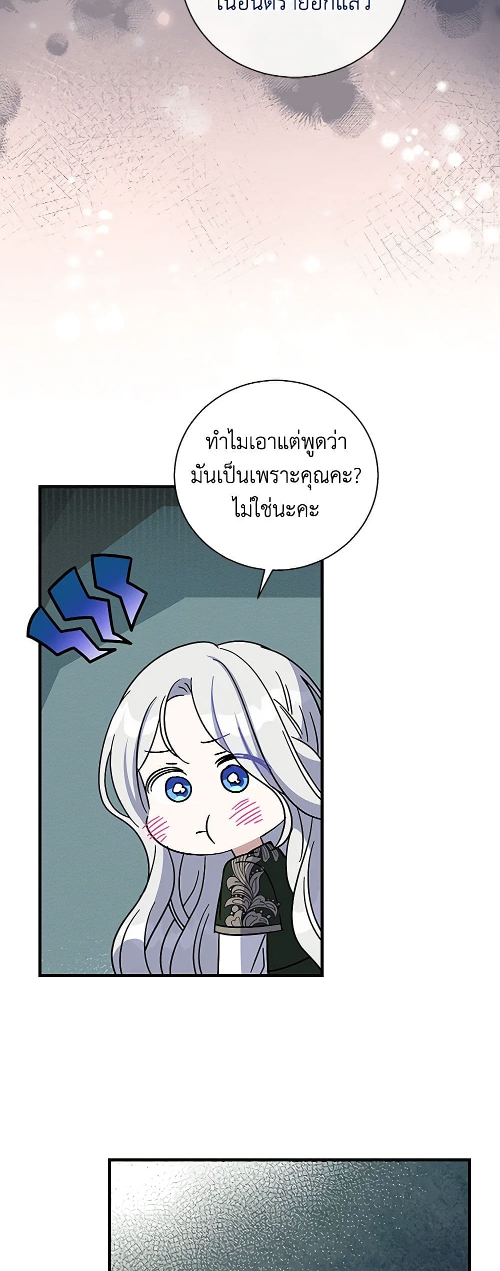 Honey, I’m Going On a Strike ตอนที่ 120 21