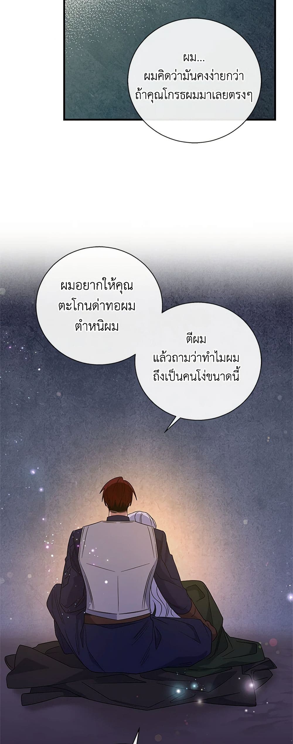 Honey, I’m Going On a Strike ตอนที่ 120 22