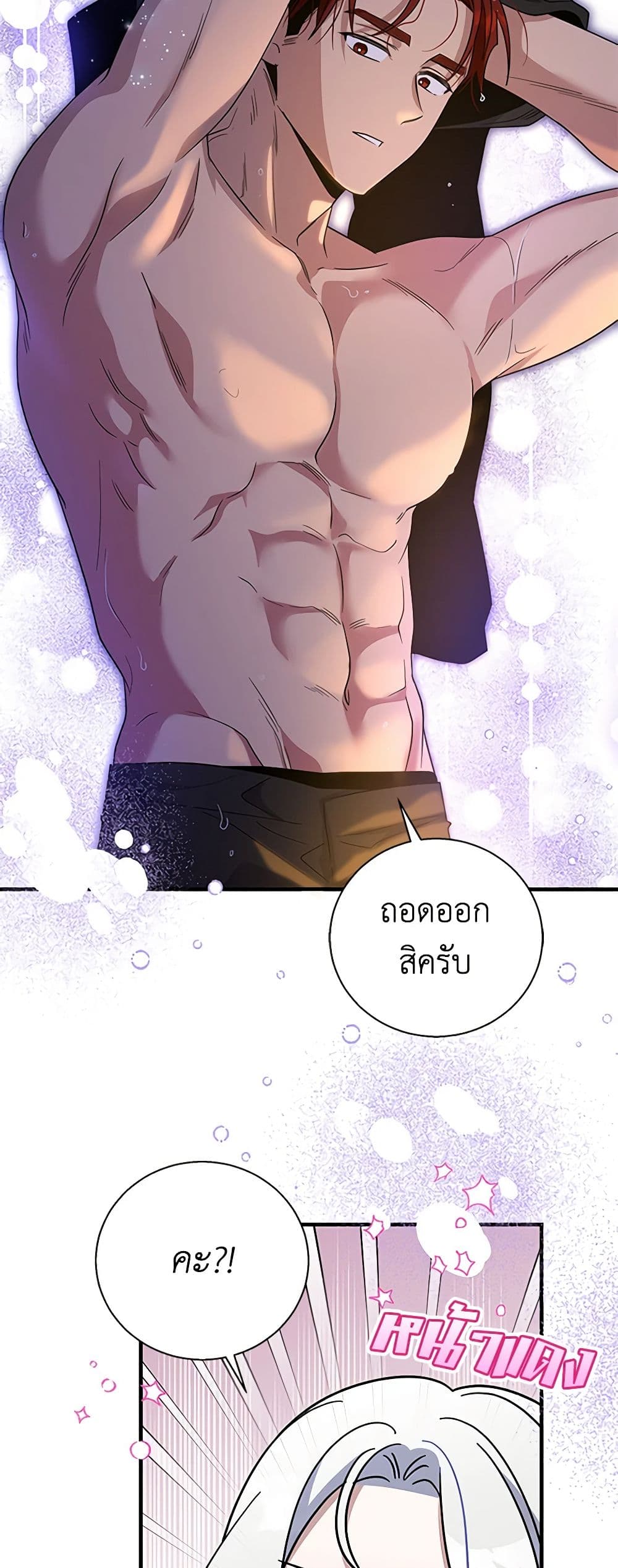 Honey, I’m Going On a Strike ตอนที่ 120 29