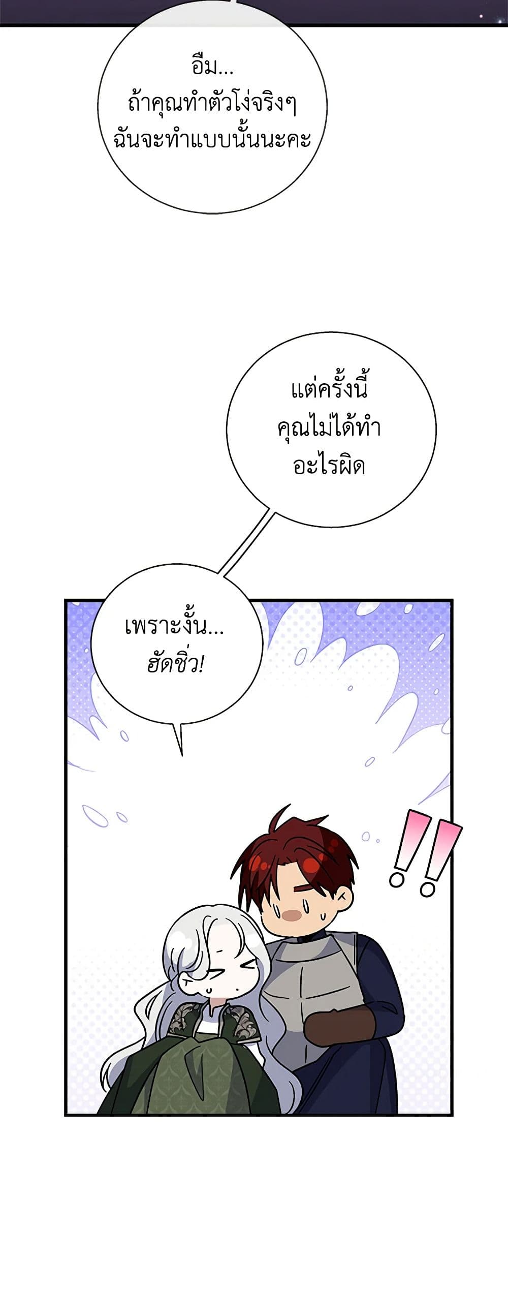 Honey, I’m Going On a Strike ตอนที่ 120 23
