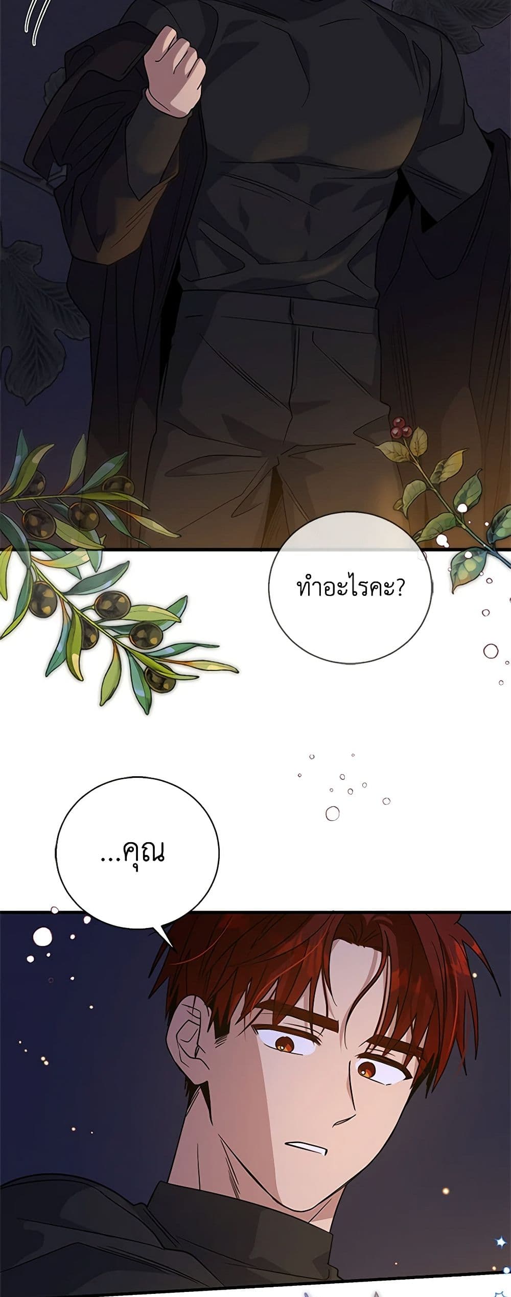 Honey, I’m Going On a Strike ตอนที่ 120 27