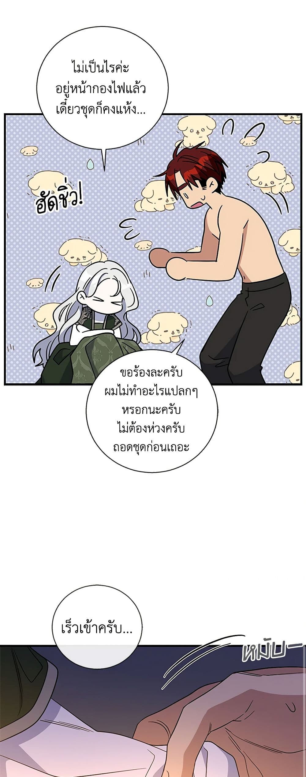 Honey, I’m Going On a Strike ตอนที่ 120 32