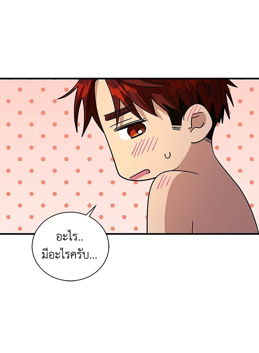Honey, I’m Going On a Strike ตอนที่ 121 1