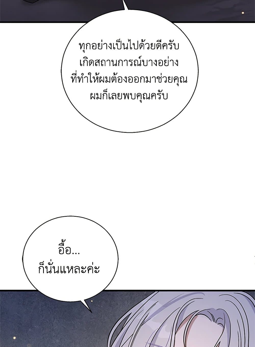 Honey, I’m Going On a Strike ตอนที่ 121 10