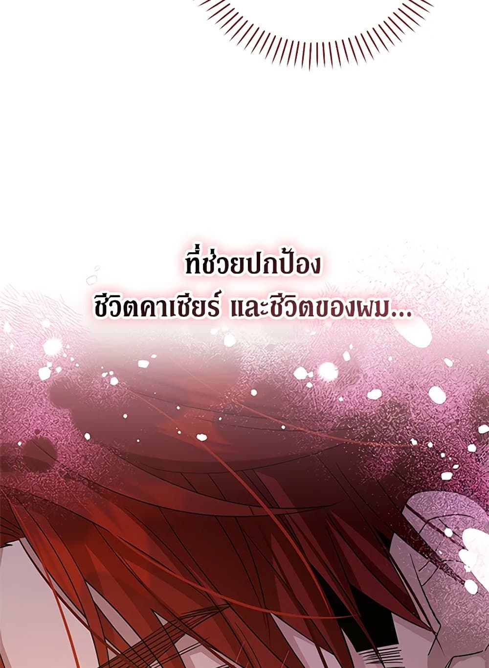Honey, I’m Going On a Strike ตอนที่ 121 14
