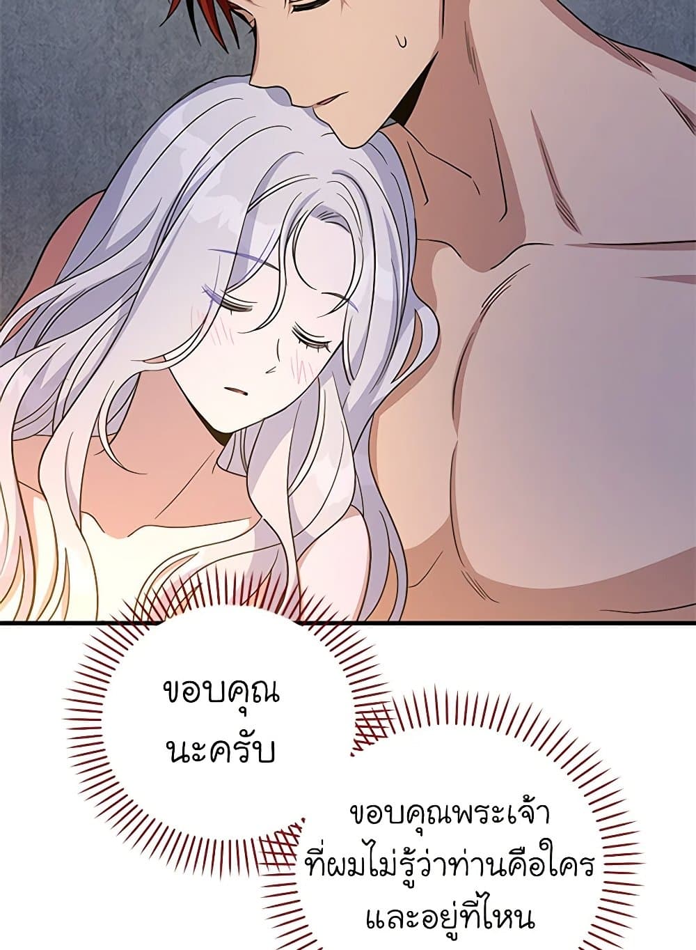 Honey, I’m Going On a Strike ตอนที่ 121 13