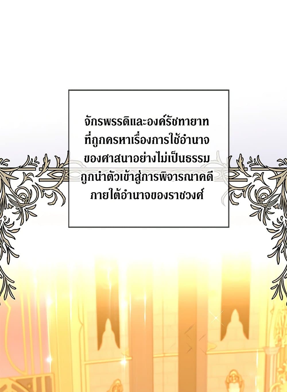Honey, I’m Going On a Strike ตอนที่ 121 18