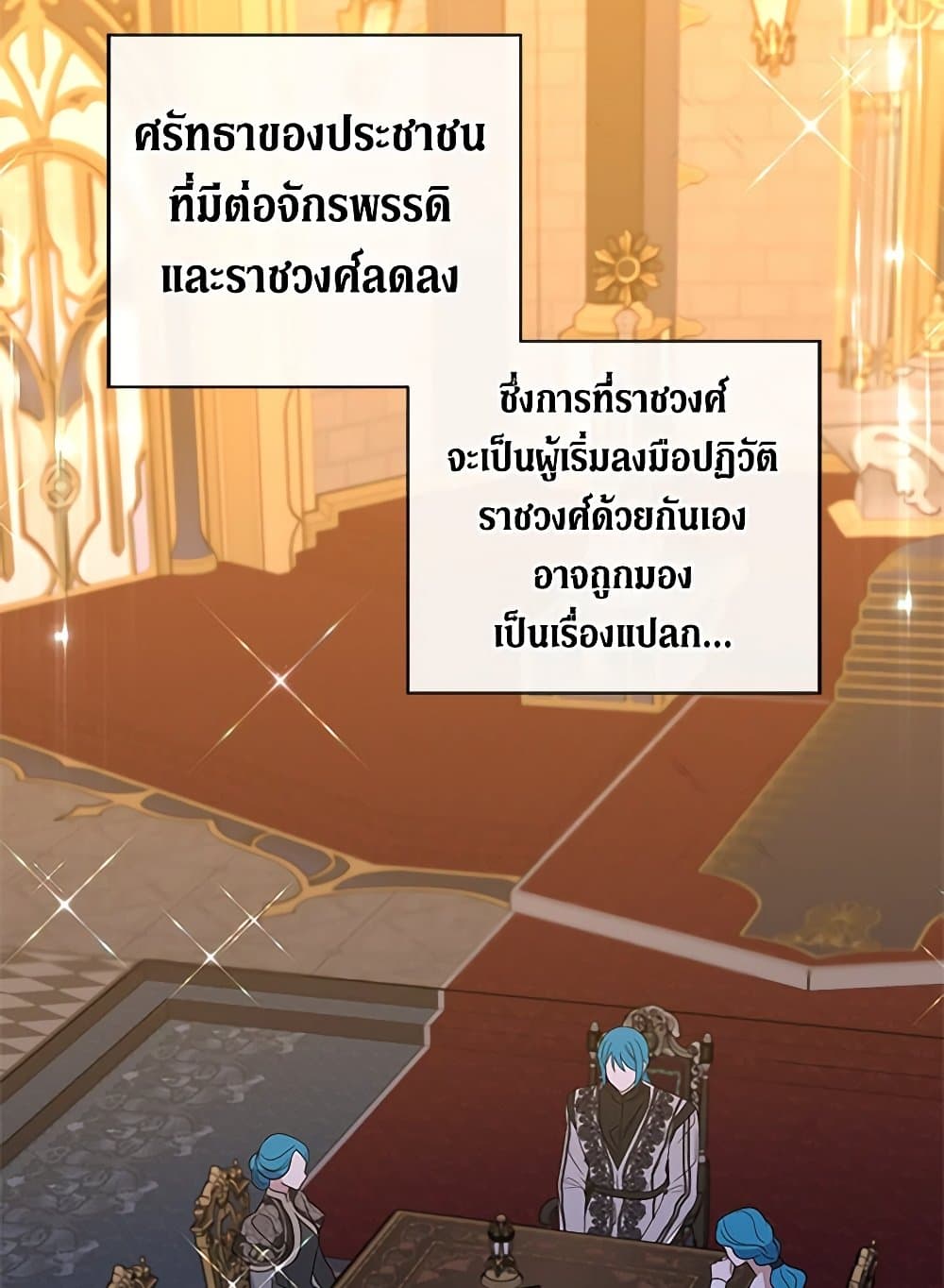 Honey, I’m Going On a Strike ตอนที่ 121 19