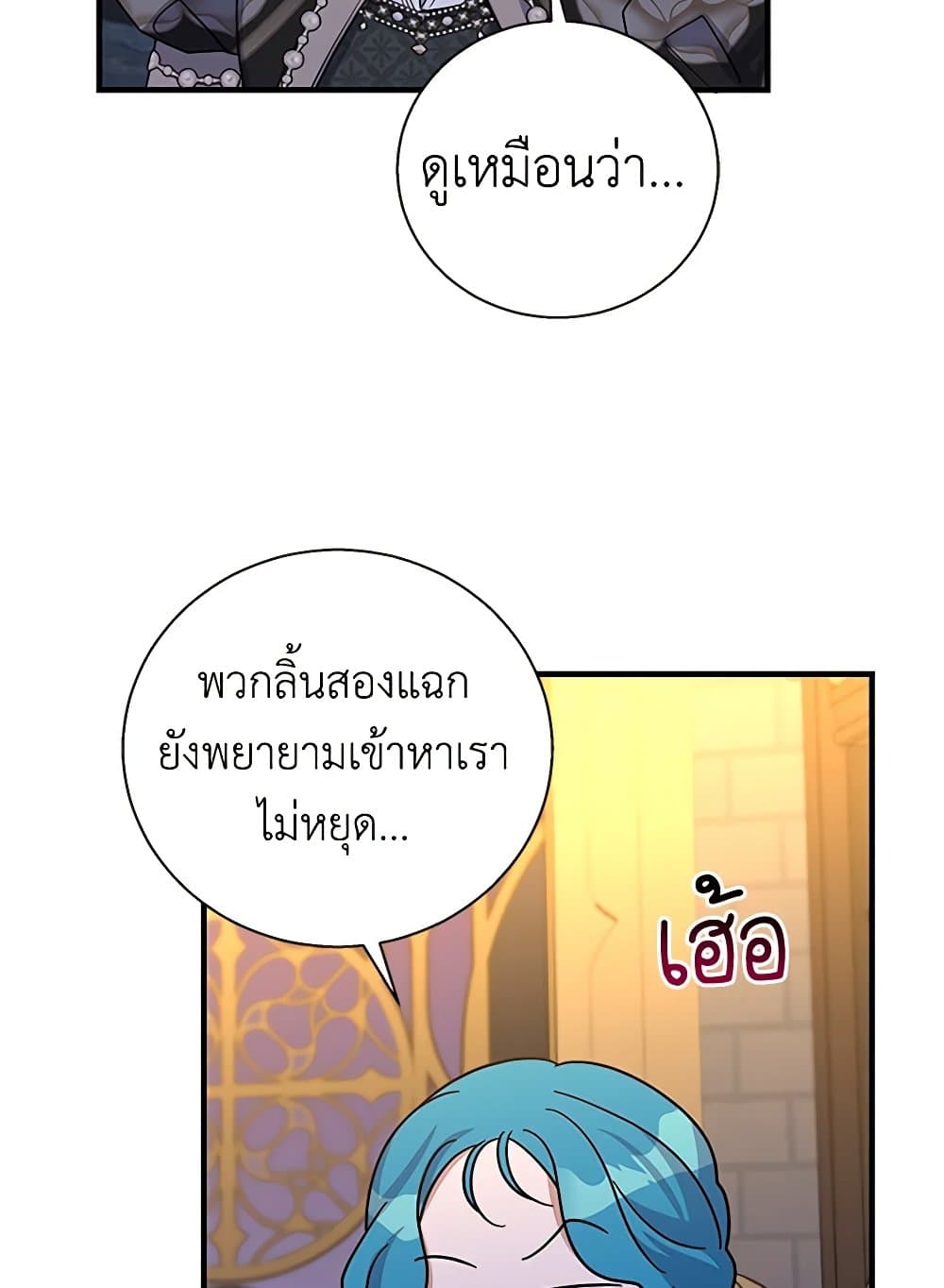 Honey, I’m Going On a Strike ตอนที่ 121 22