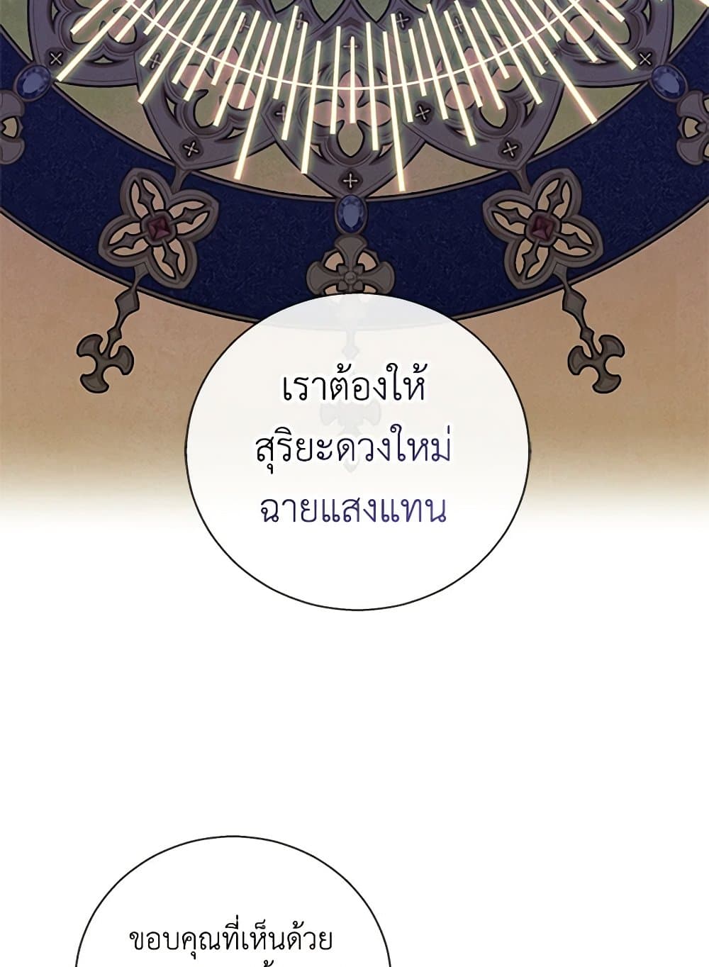 Honey, I’m Going On a Strike ตอนที่ 121 28