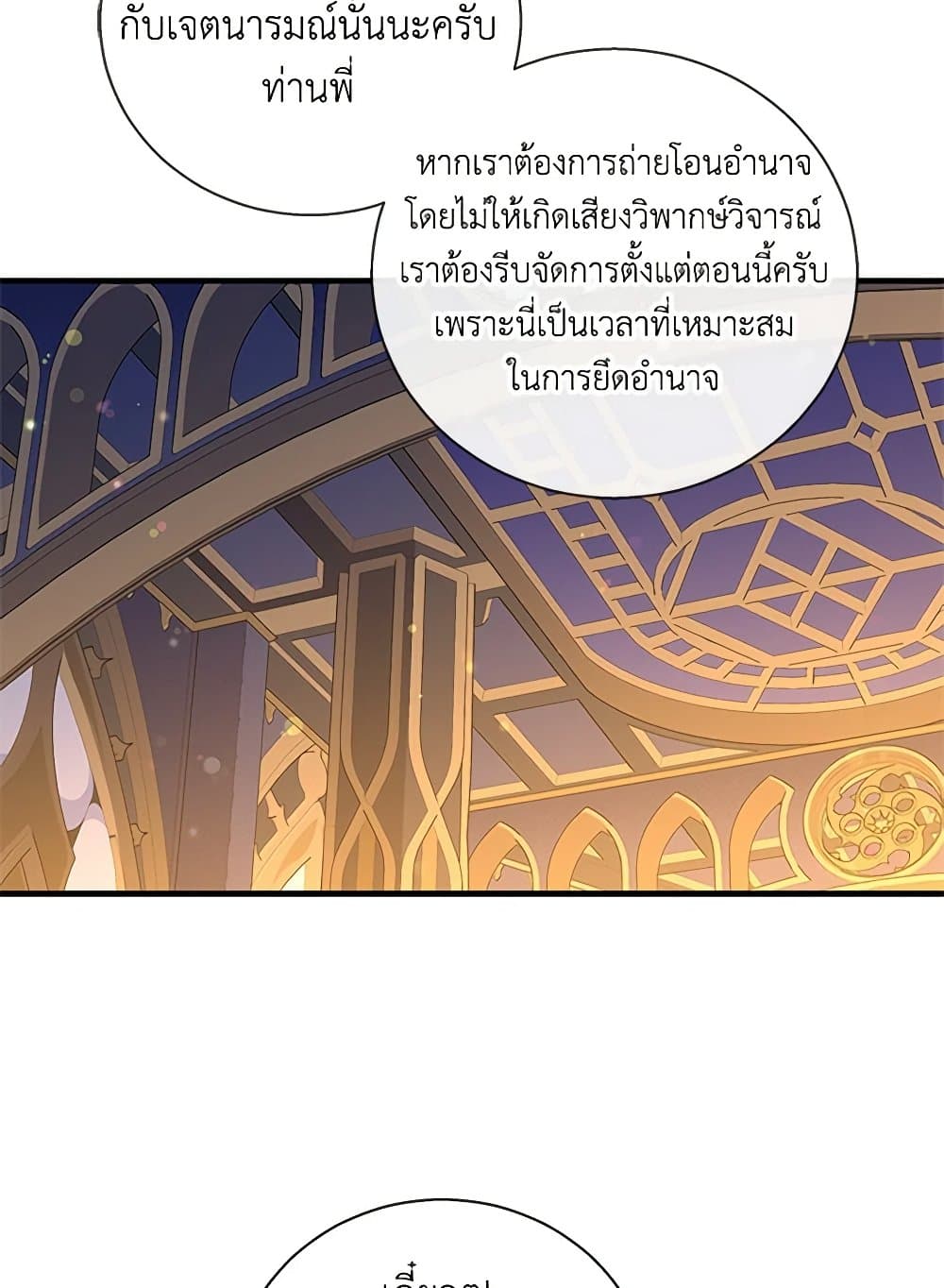 Honey, I’m Going On a Strike ตอนที่ 121 29