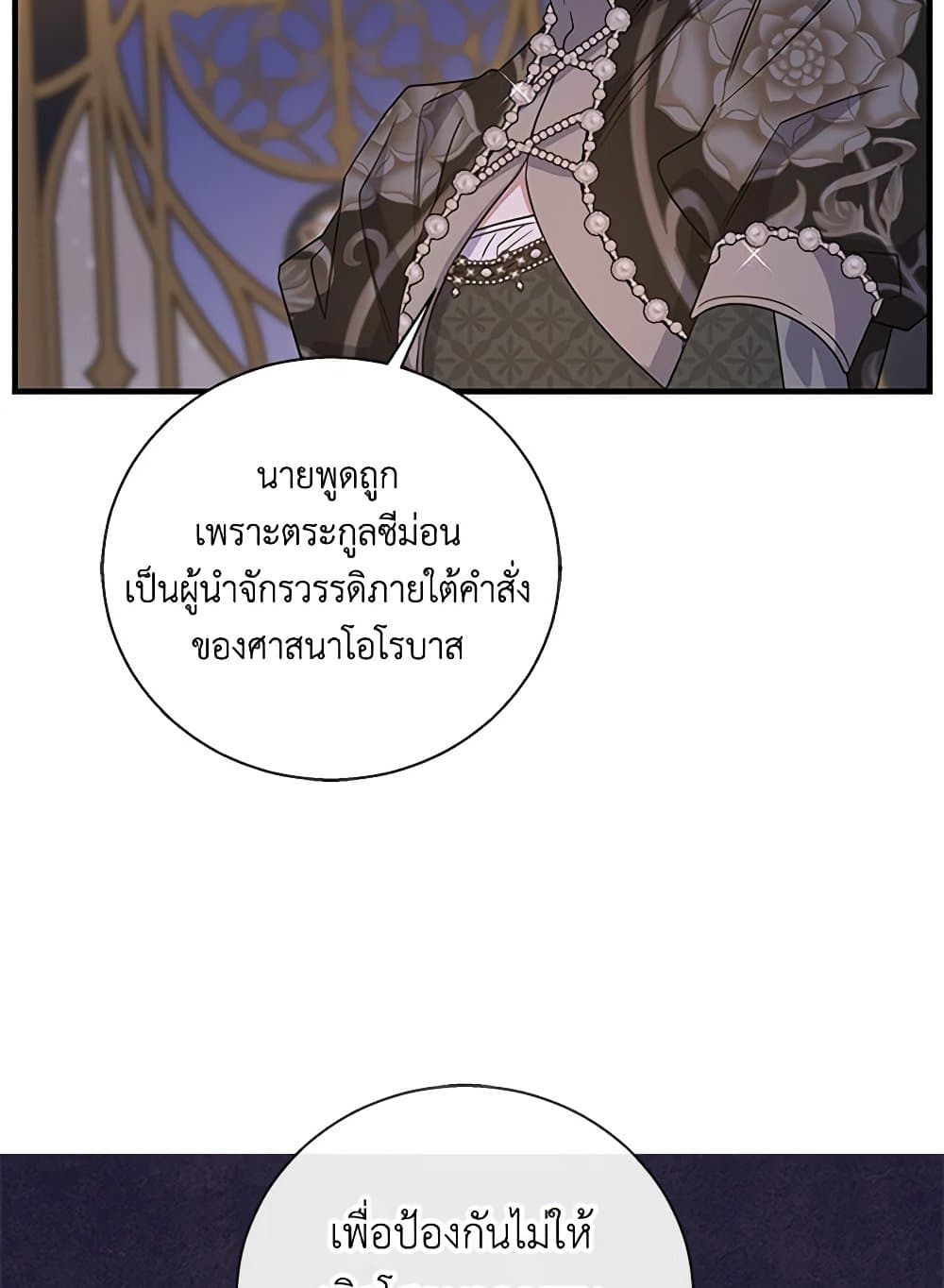 Honey, I’m Going On a Strike ตอนที่ 121 26