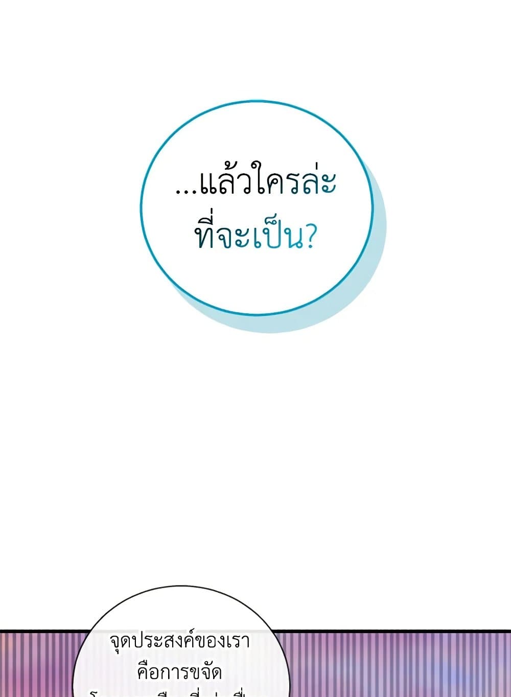 Honey, I’m Going On a Strike ตอนที่ 121 31