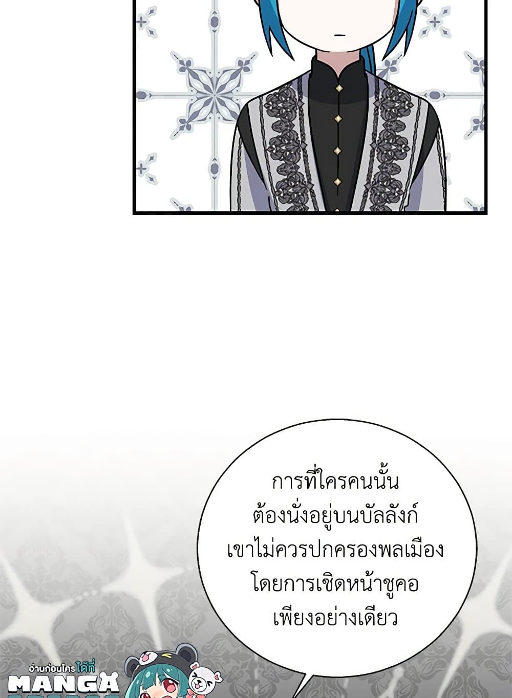 Honey, I’m Going On a Strike ตอนที่ 121 41