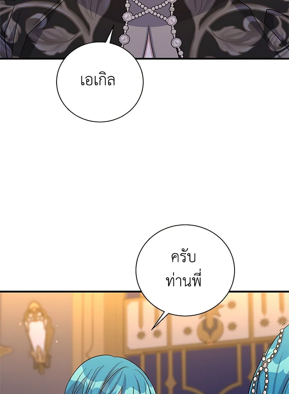 Honey, I’m Going On a Strike ตอนที่ 121 38