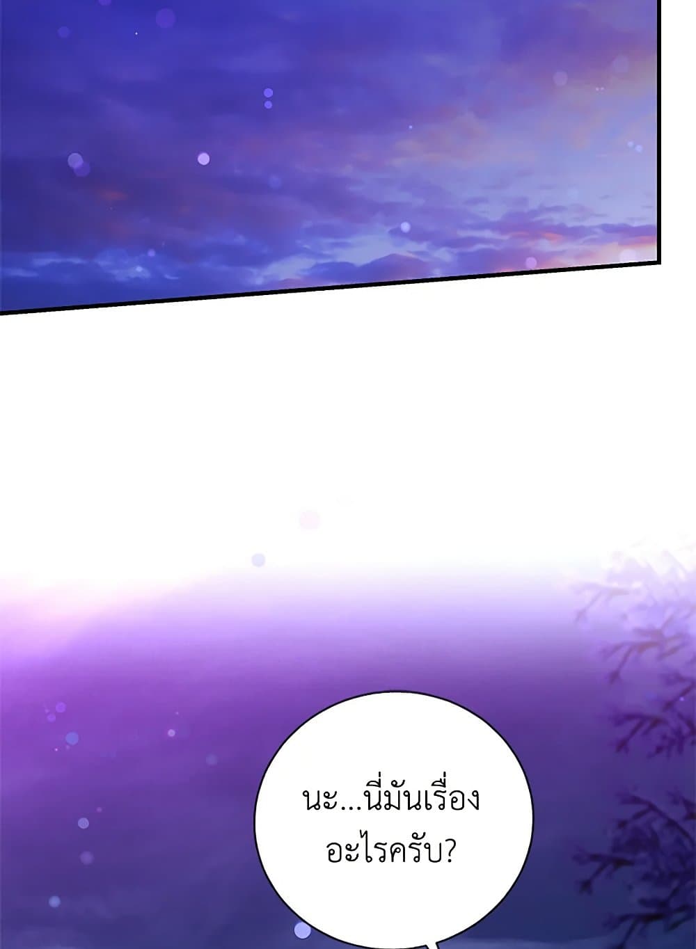 Honey, I’m Going On a Strike ตอนที่ 121 46