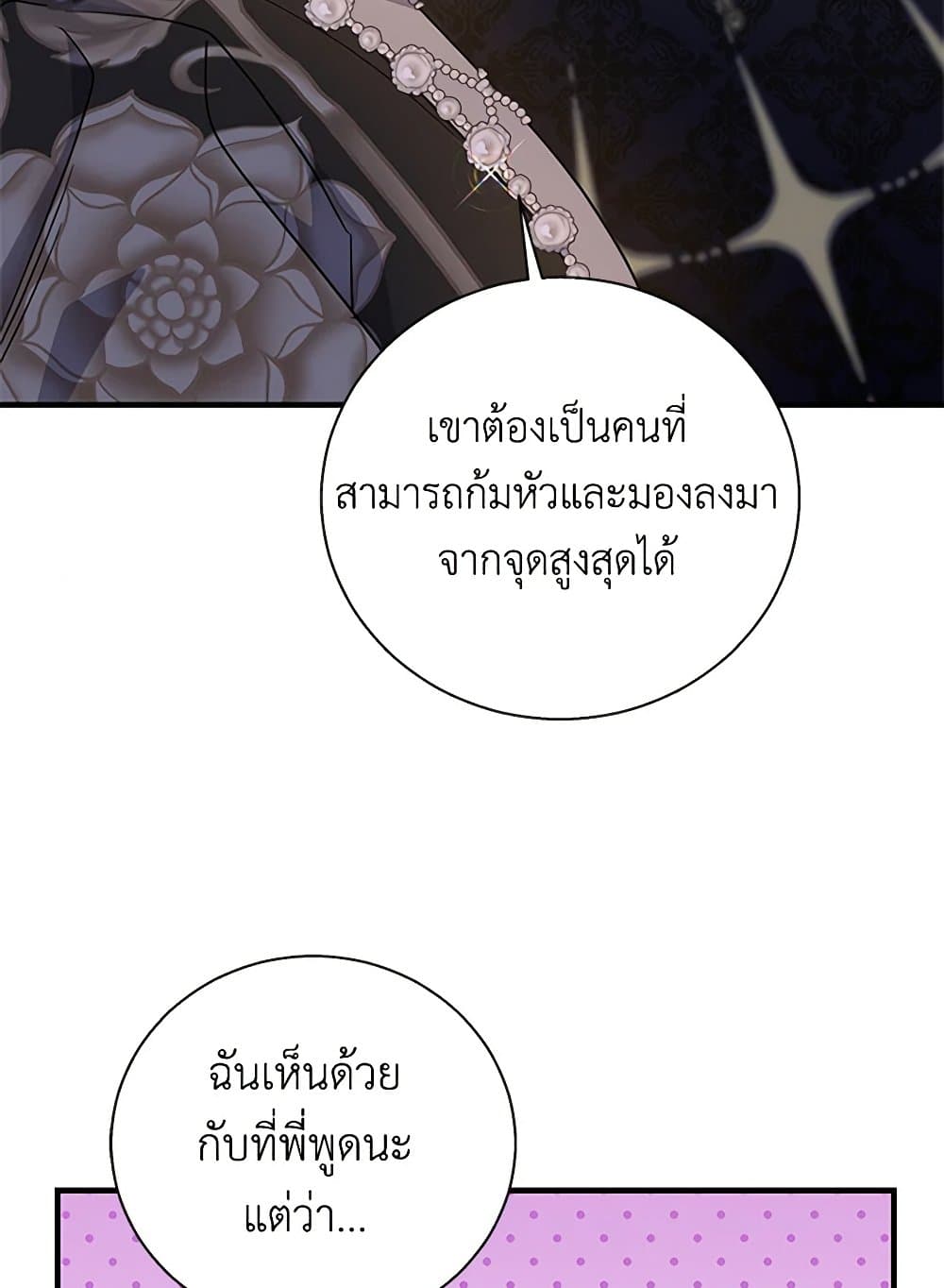Honey, I’m Going On a Strike ตอนที่ 121 43