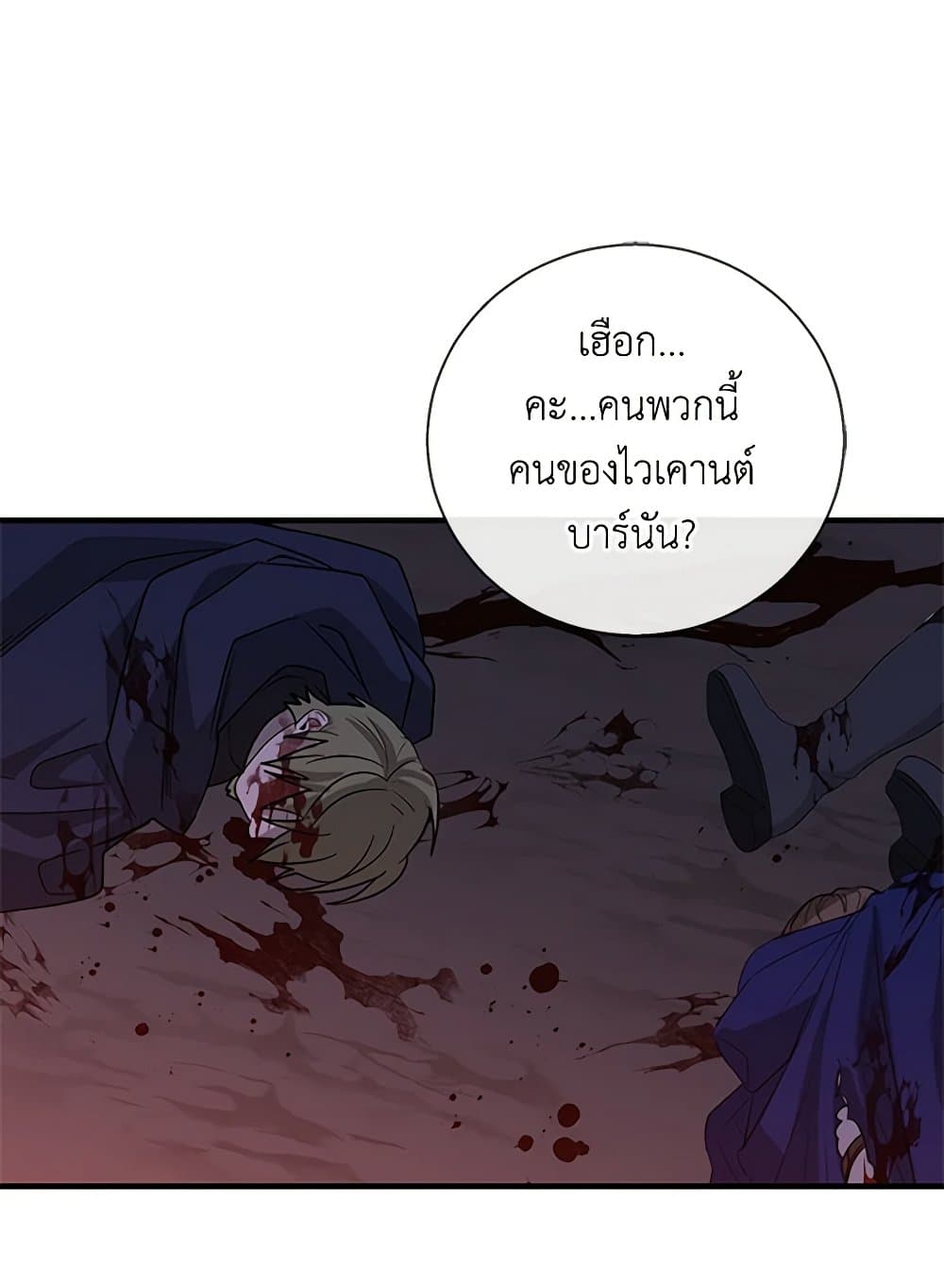 Honey, I’m Going On a Strike ตอนที่ 121 48