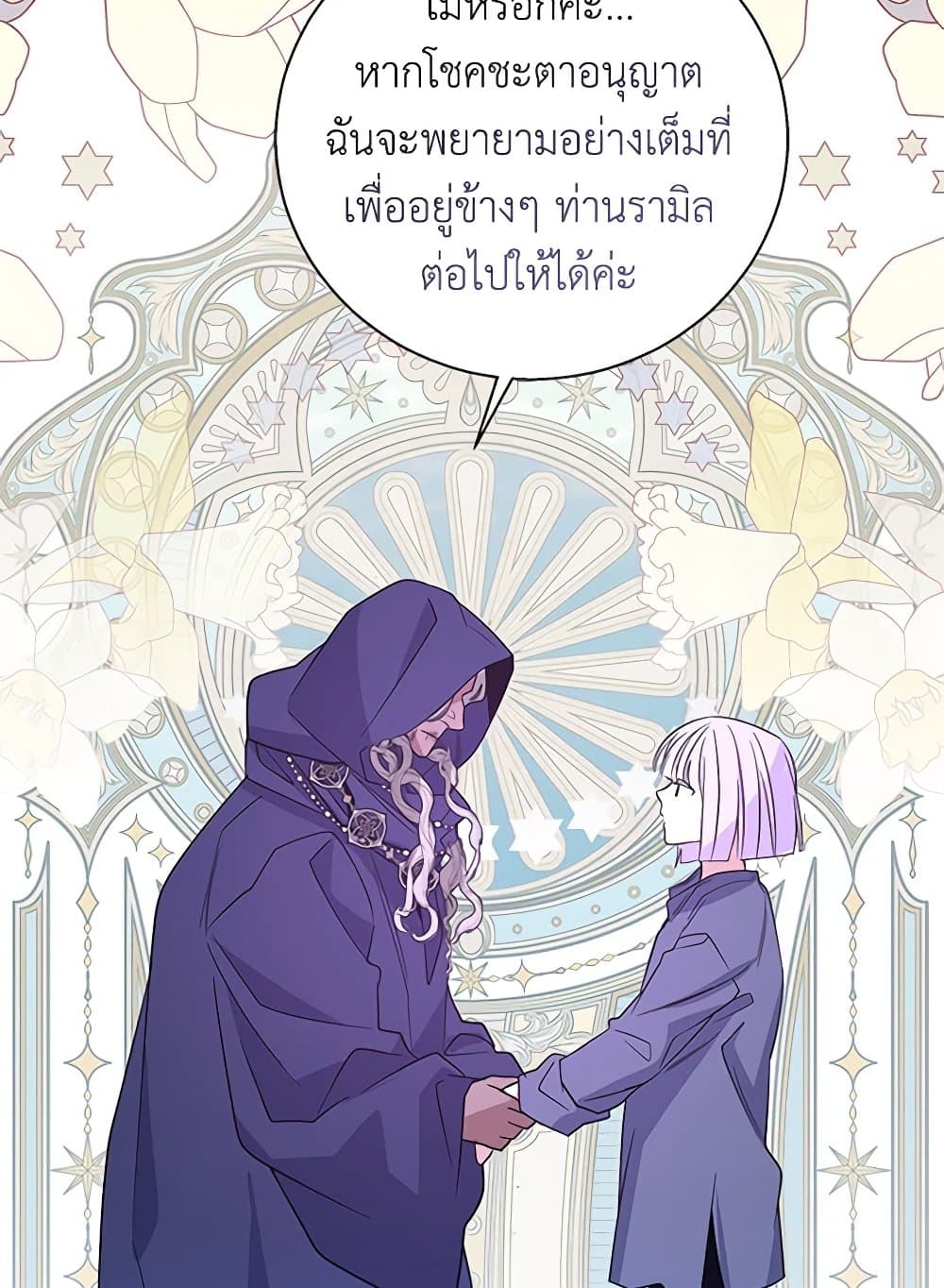 Honey, I’m Going On a Strike ตอนที่ 121 59