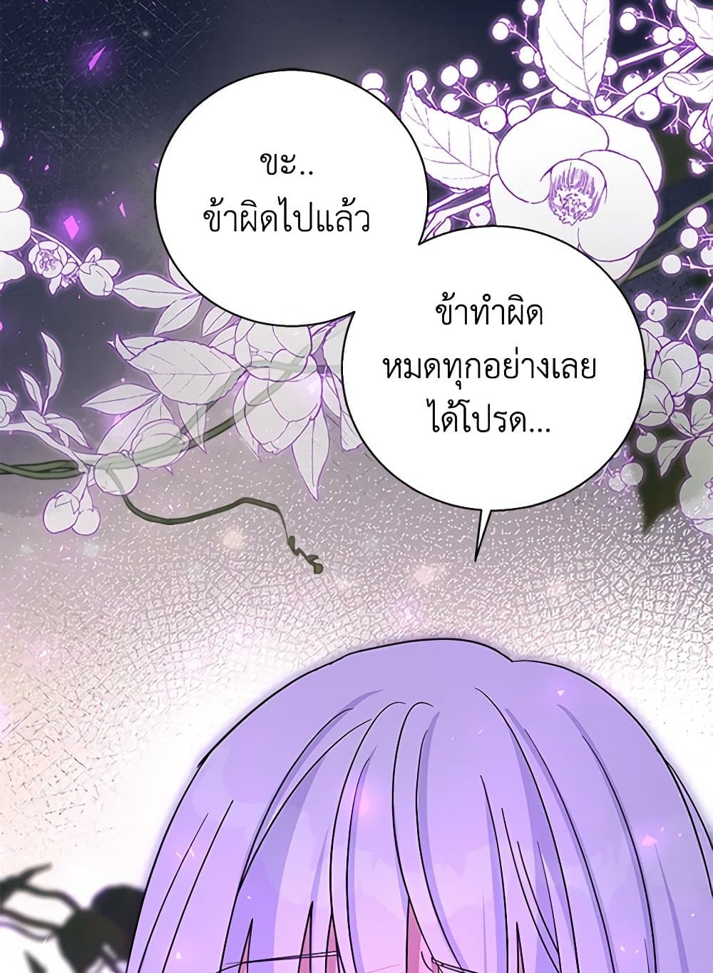 Honey, I’m Going On a Strike ตอนที่ 121 55