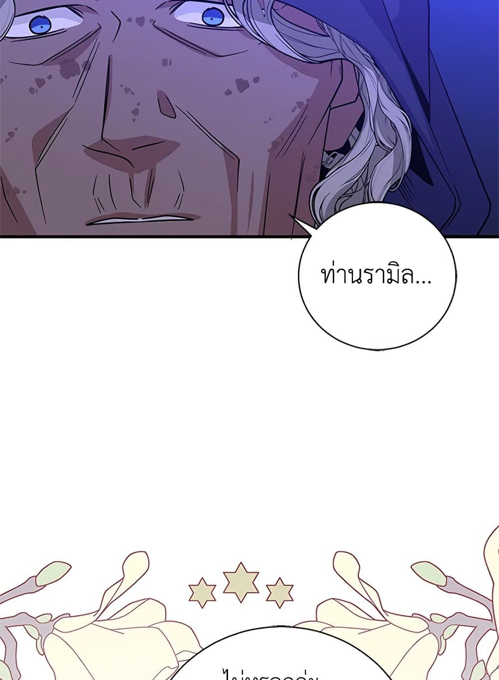 Honey, I’m Going On a Strike ตอนที่ 121 58