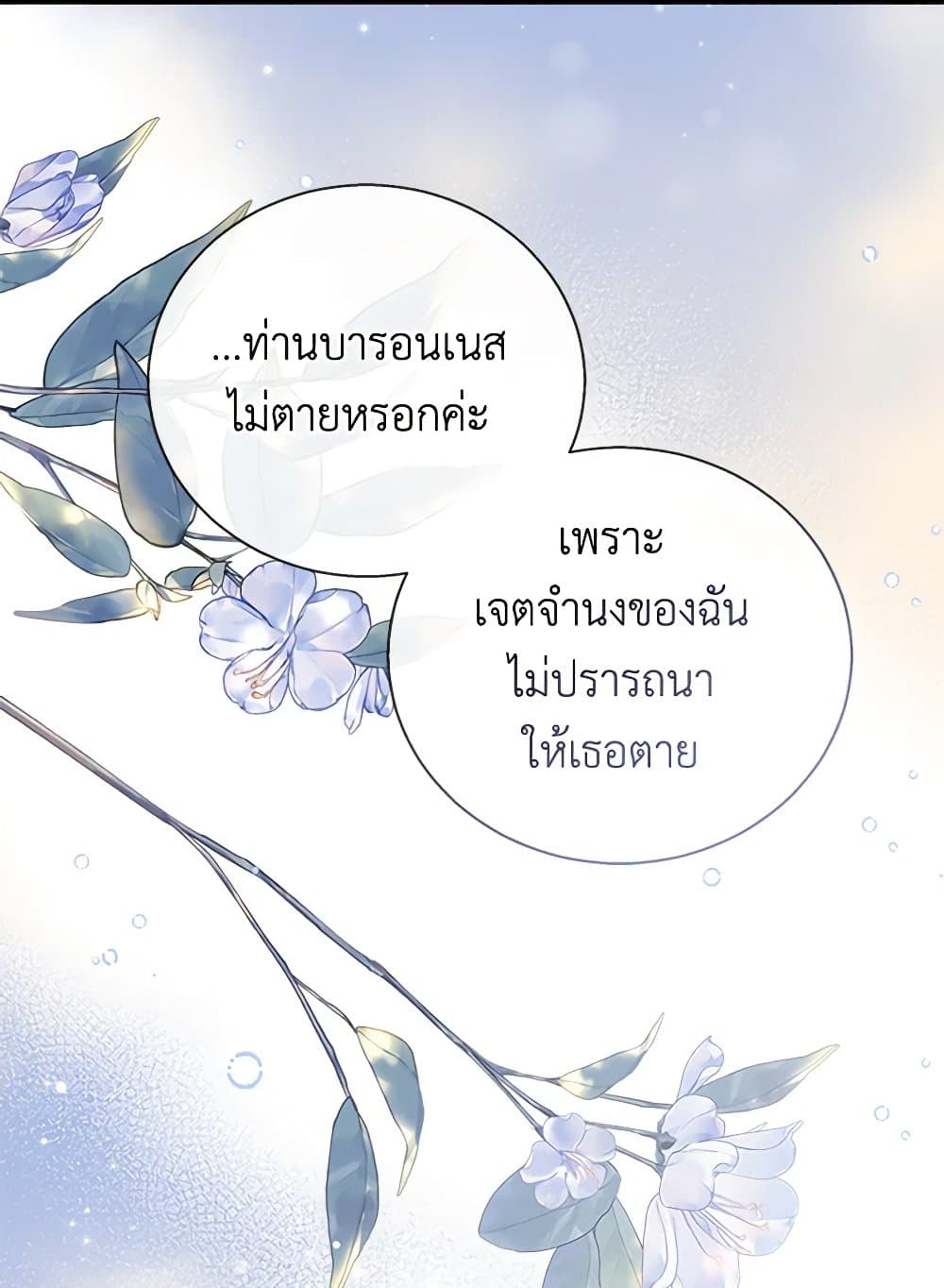 Honey, I’m Going On a Strike ตอนที่ 121 65
