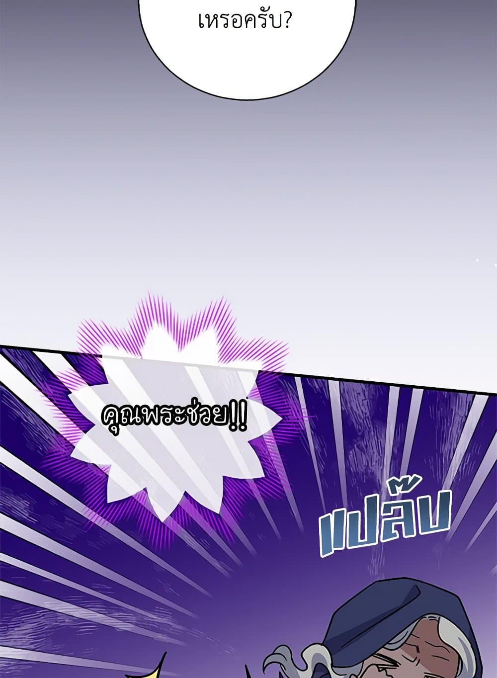 Honey, I’m Going On a Strike ตอนที่ 121 74