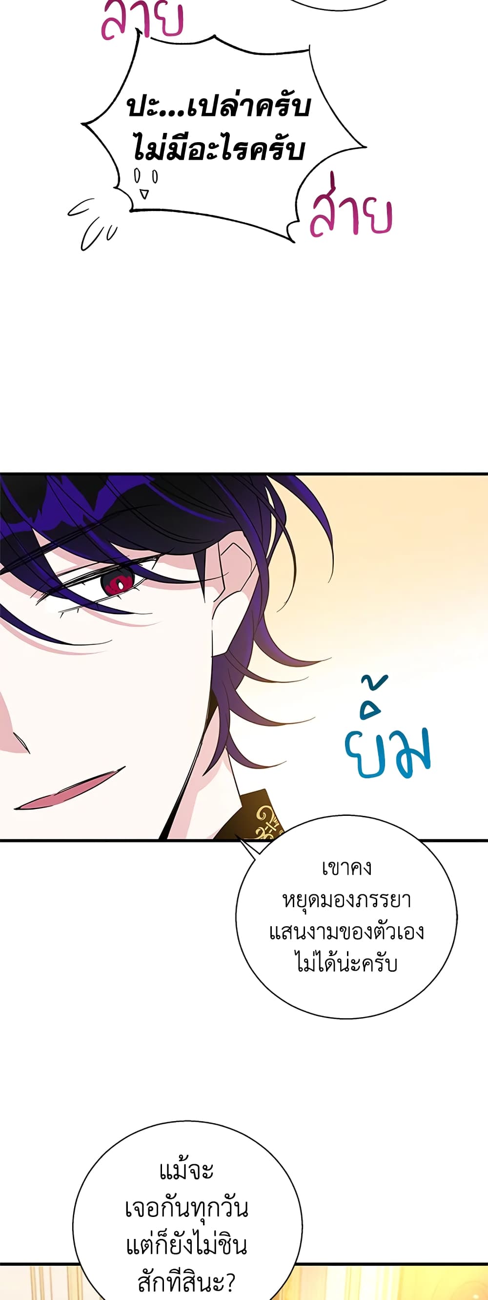 Honey, I’m Going On a Strike ตอนที่ 56 2