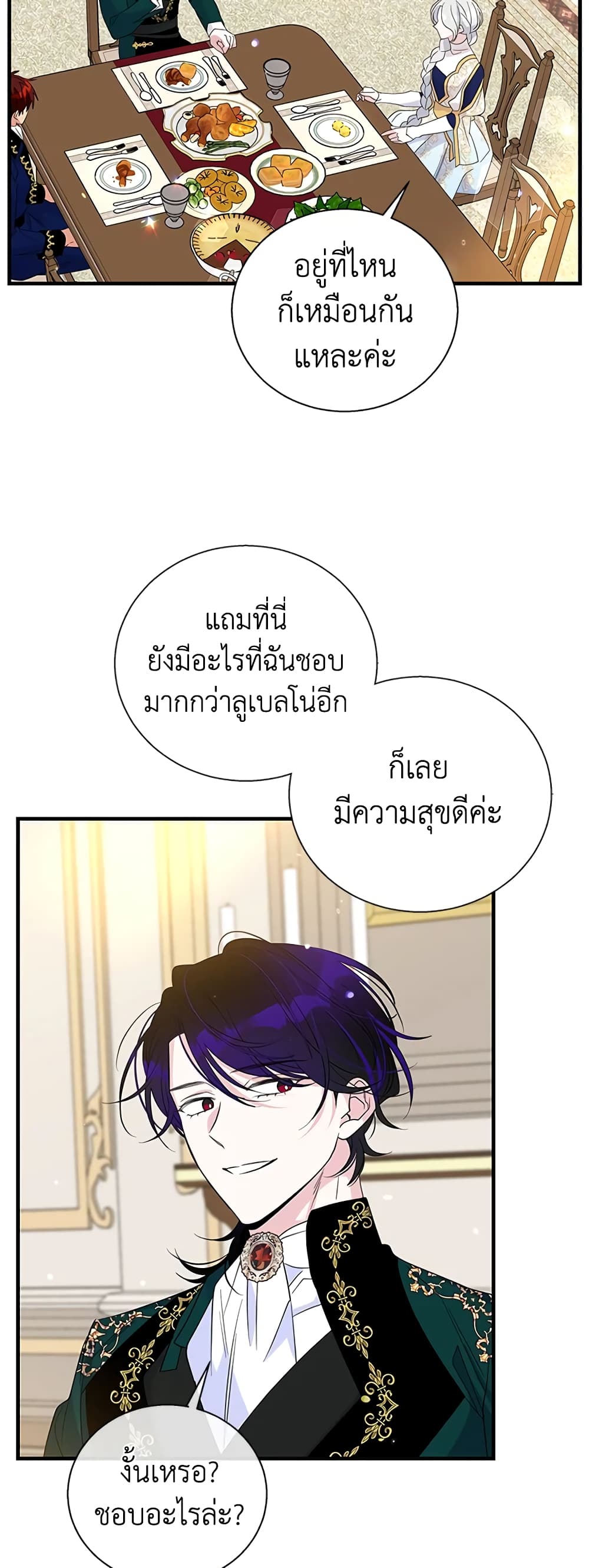Honey, I’m Going On a Strike ตอนที่ 56 5
