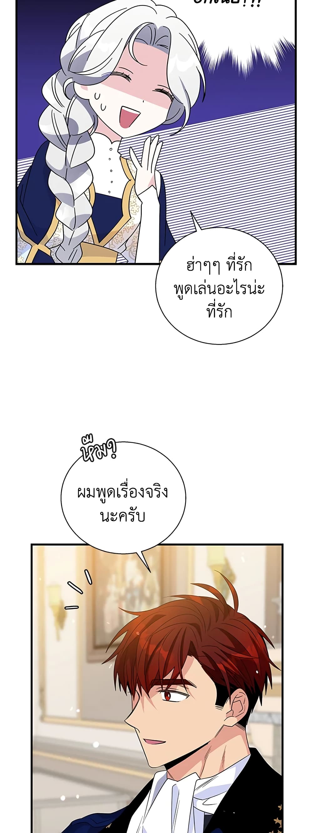 Honey, I’m Going On a Strike ตอนที่ 56 4