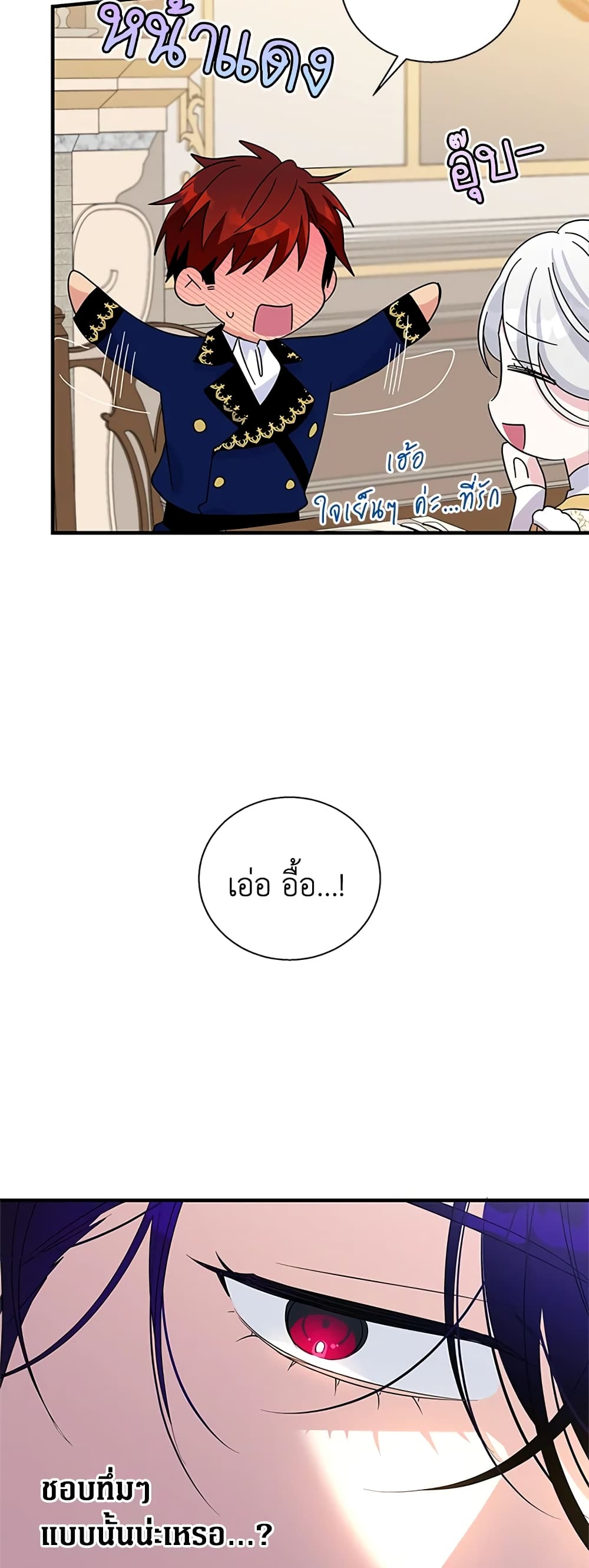 Honey, I’m Going On a Strike ตอนที่ 56 14