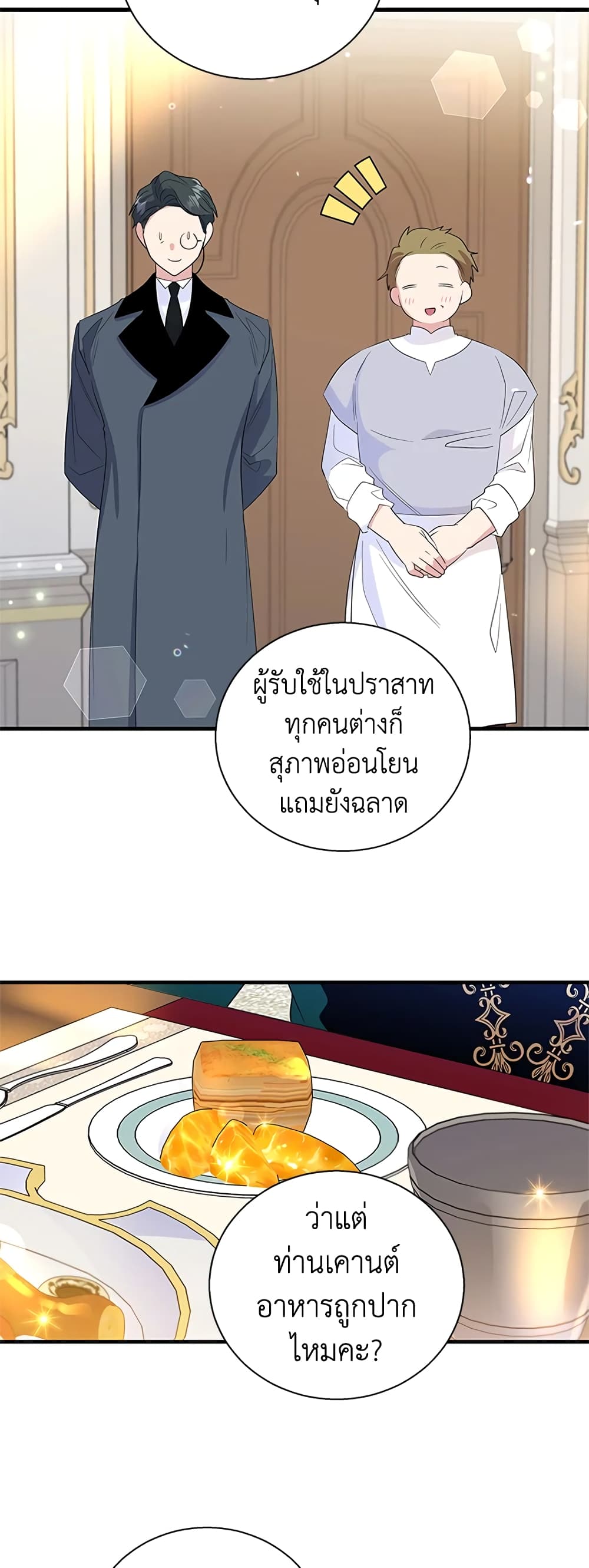 Honey, I’m Going On a Strike ตอนที่ 56 9
