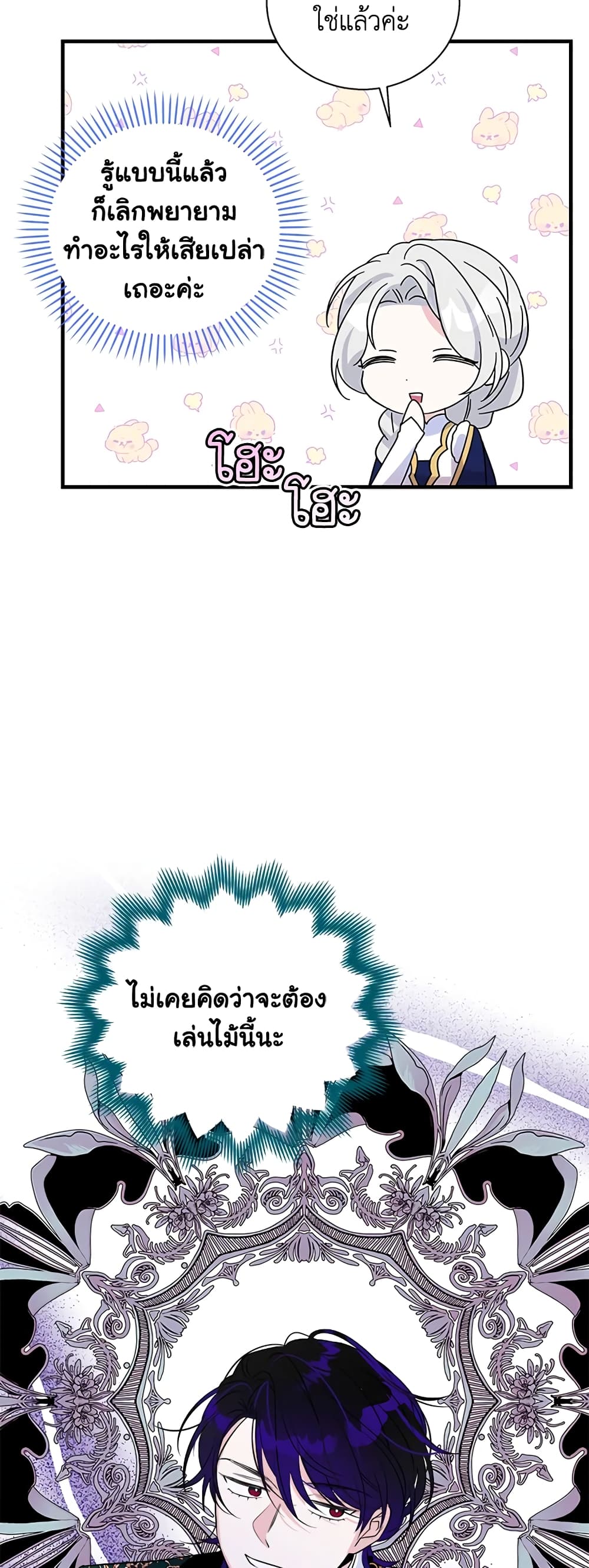 Honey, I’m Going On a Strike ตอนที่ 56 15