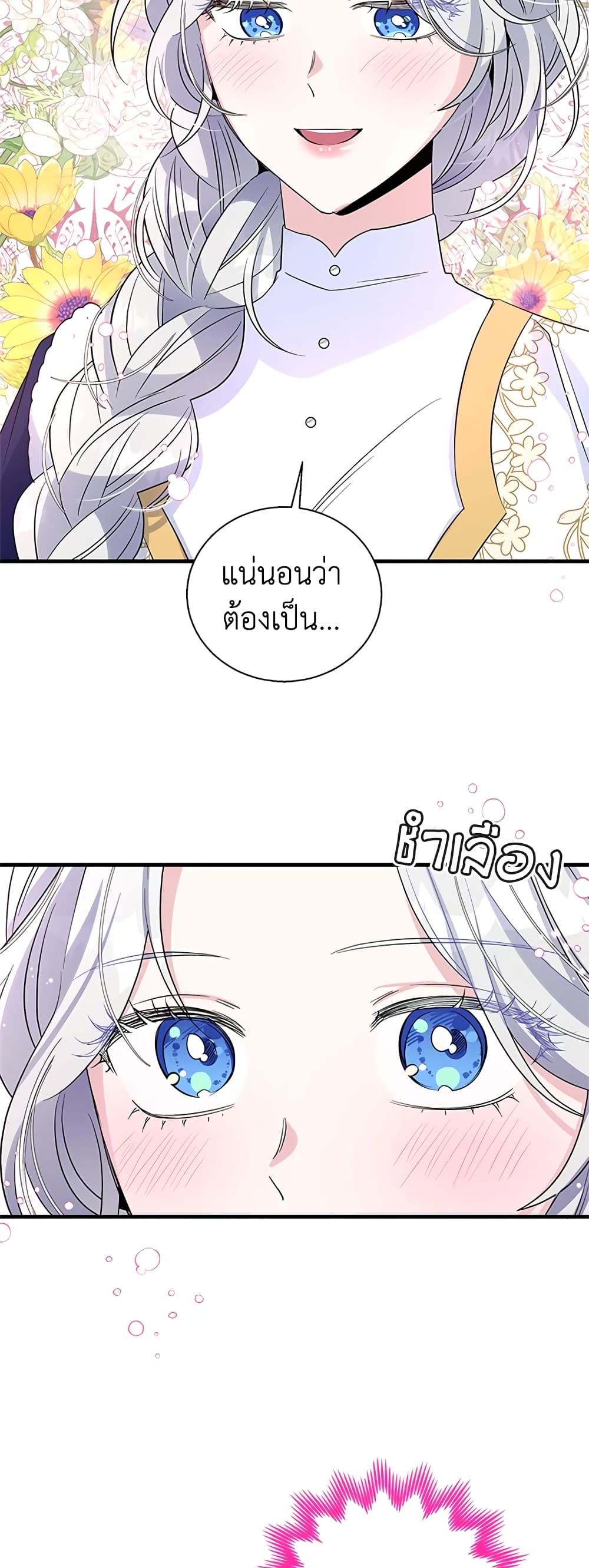Honey, I’m Going On a Strike ตอนที่ 56 11