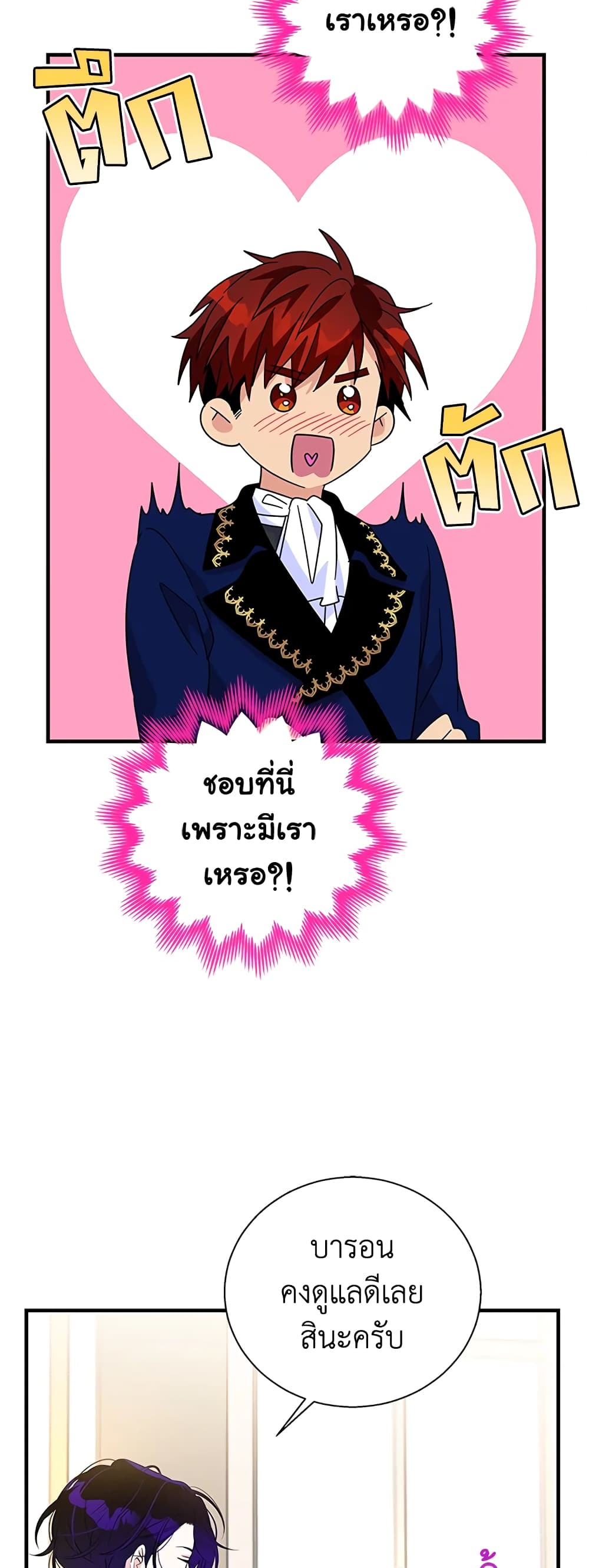 Honey, I’m Going On a Strike ตอนที่ 56 12