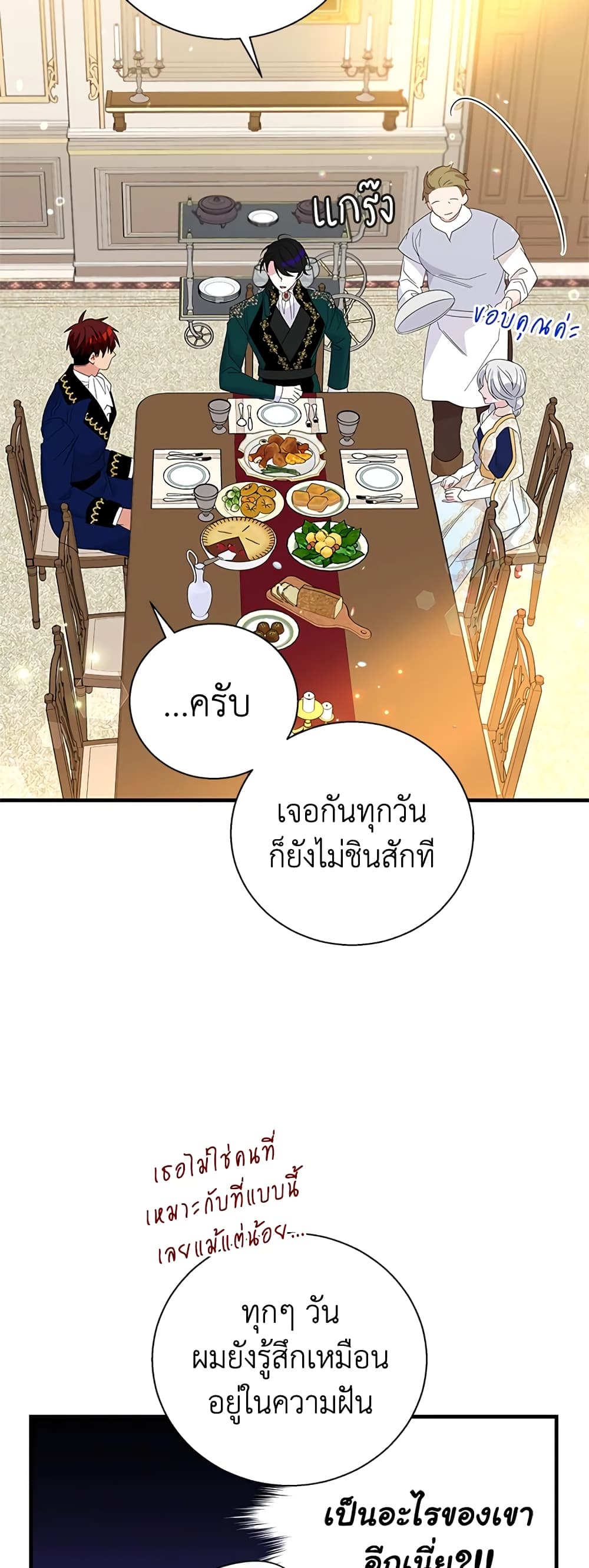 Honey, I’m Going On a Strike ตอนที่ 56 3
