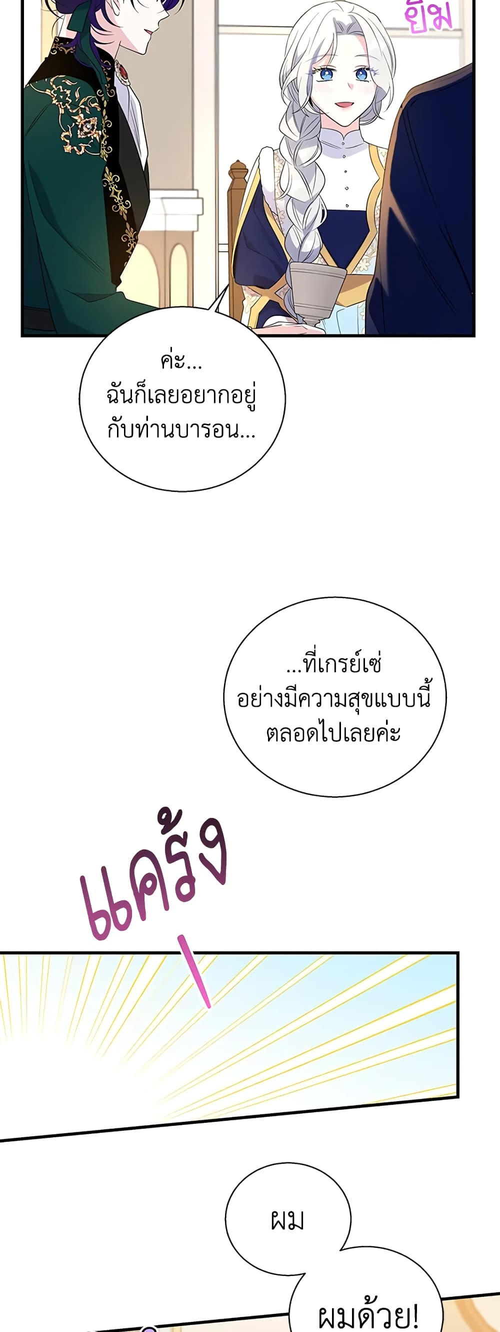 Honey, I’m Going On a Strike ตอนที่ 56 13