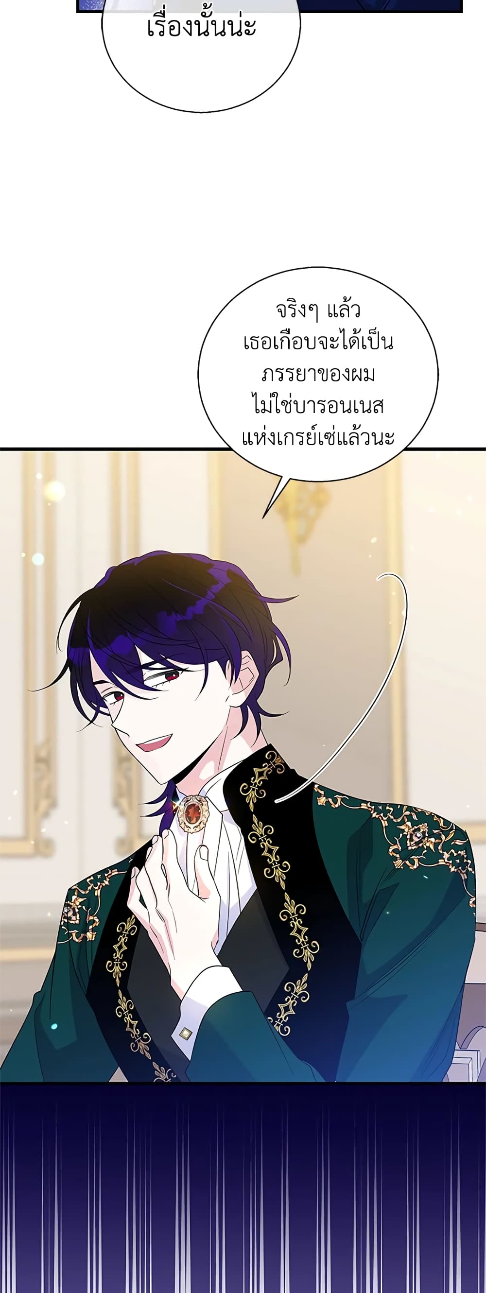 Honey, I’m Going On a Strike ตอนที่ 56 16