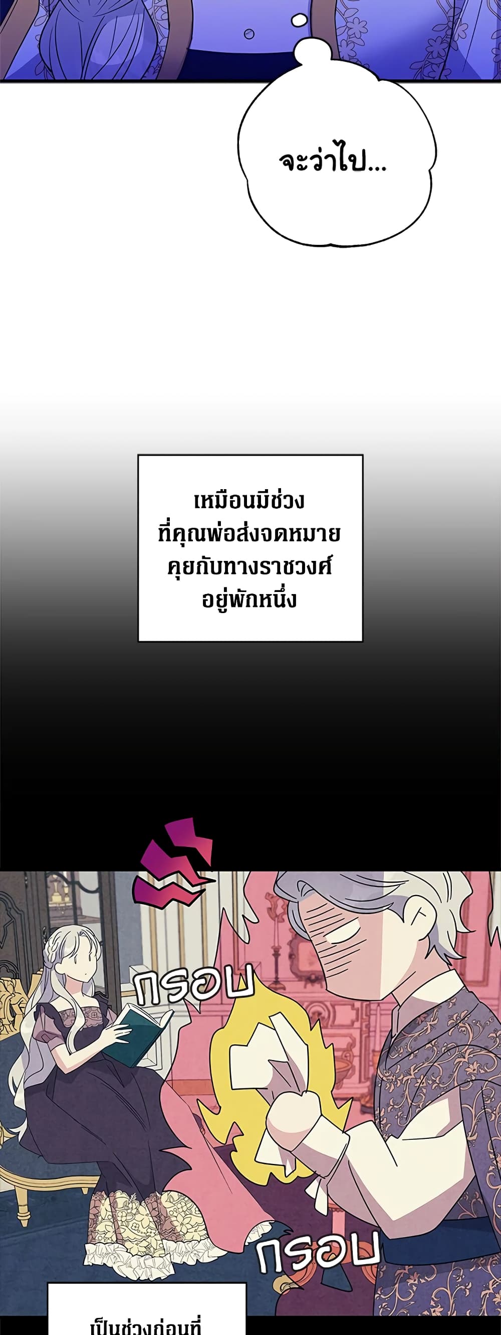 Honey, I’m Going On a Strike ตอนที่ 56 21