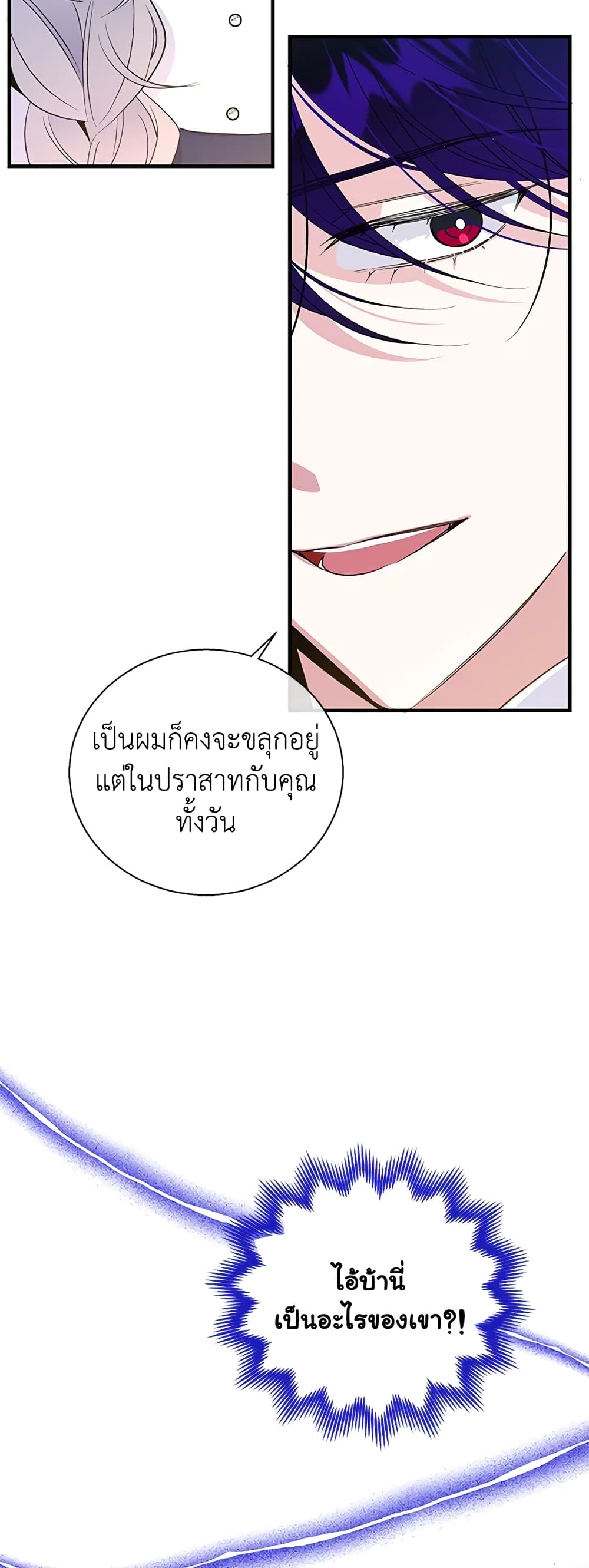 Honey, I’m Going On a Strike ตอนที่ 56 23