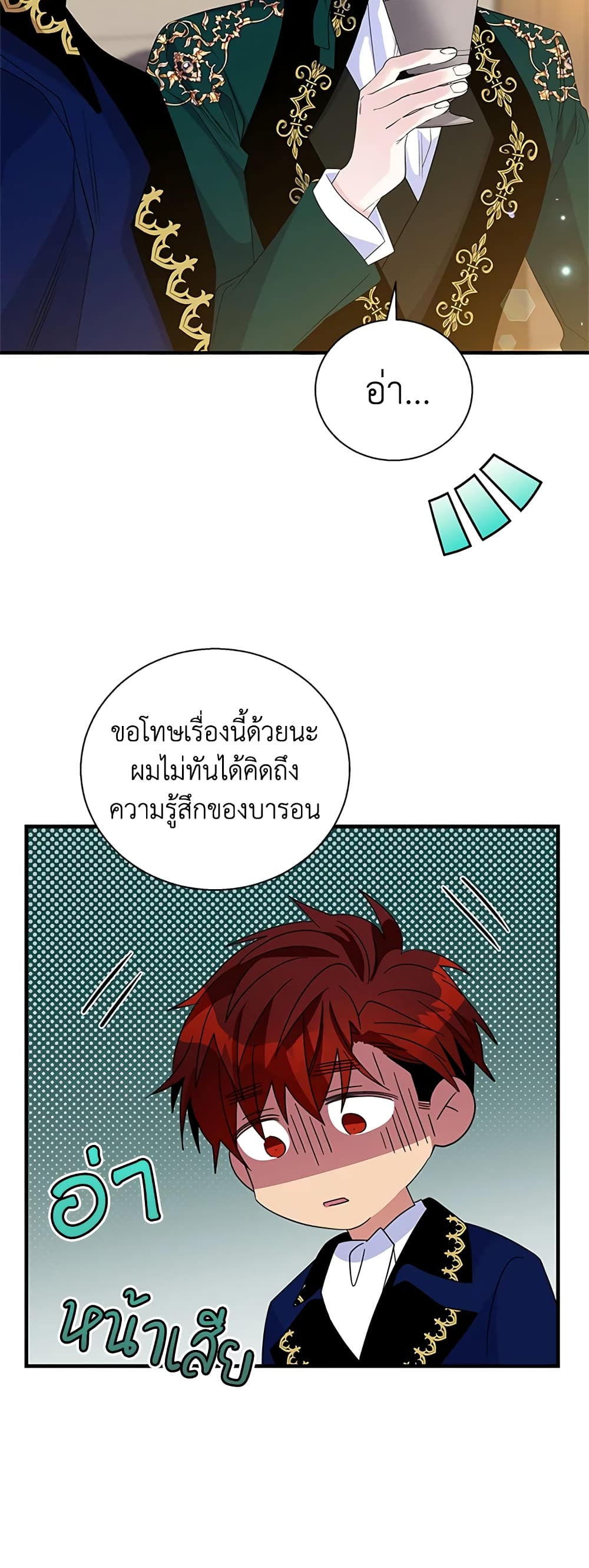 Honey, I’m Going On a Strike ตอนที่ 56 25
