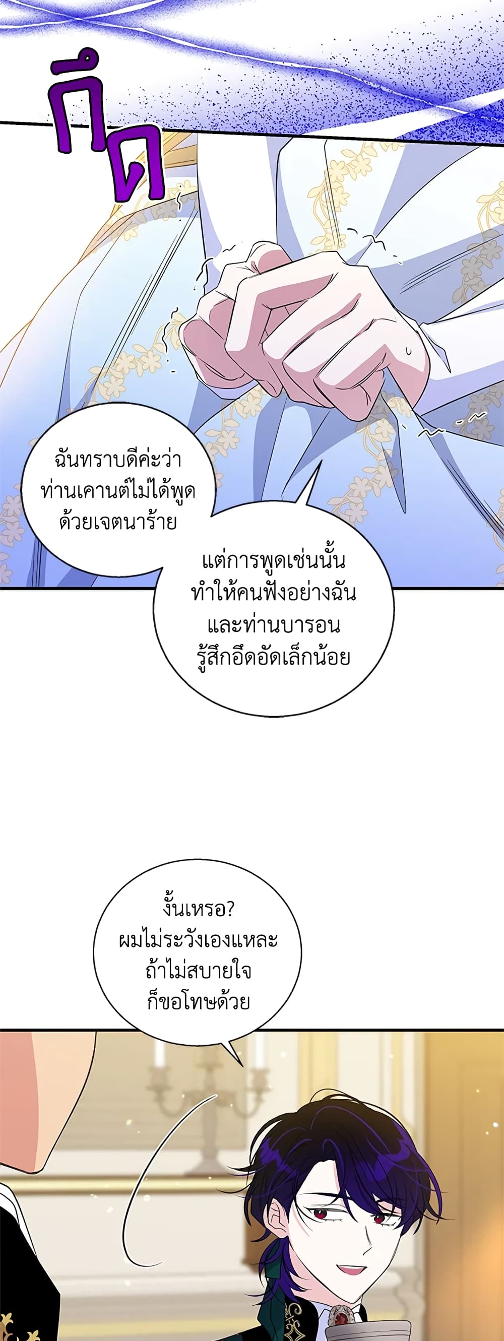 Honey, I’m Going On a Strike ตอนที่ 56 24