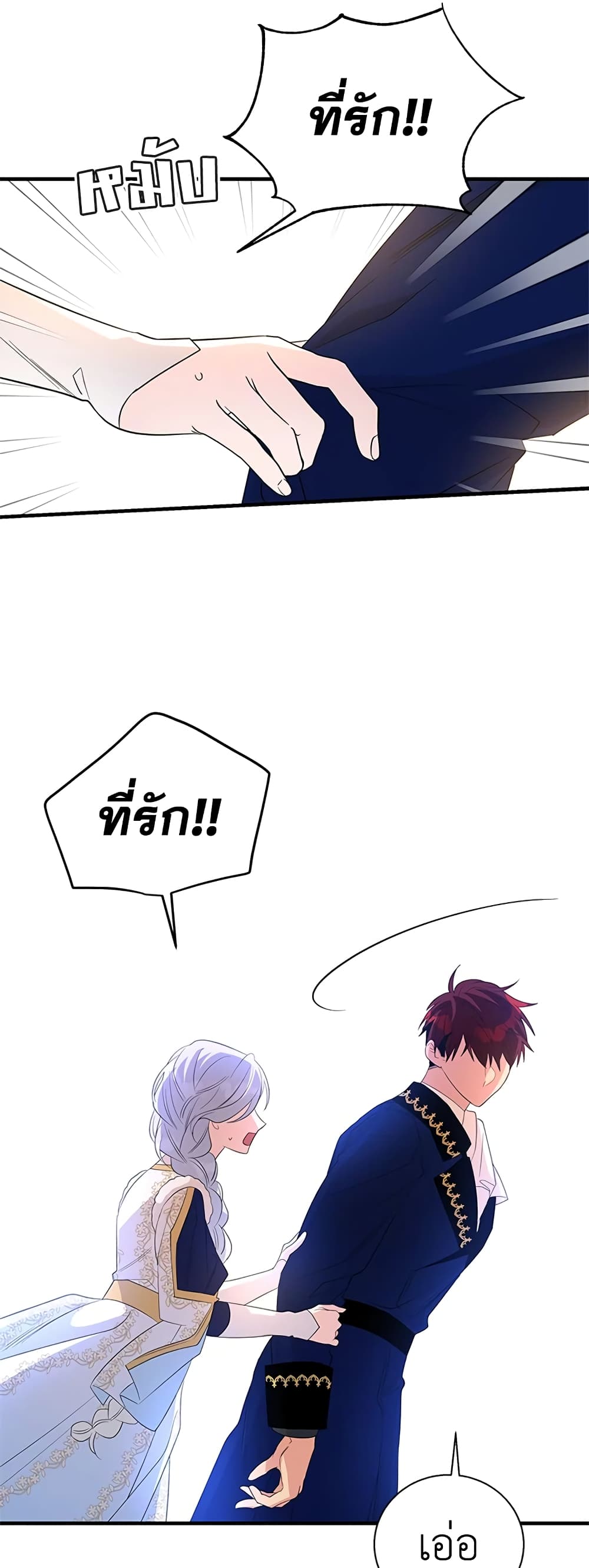 Honey, I’m Going On a Strike ตอนที่ 56 28
